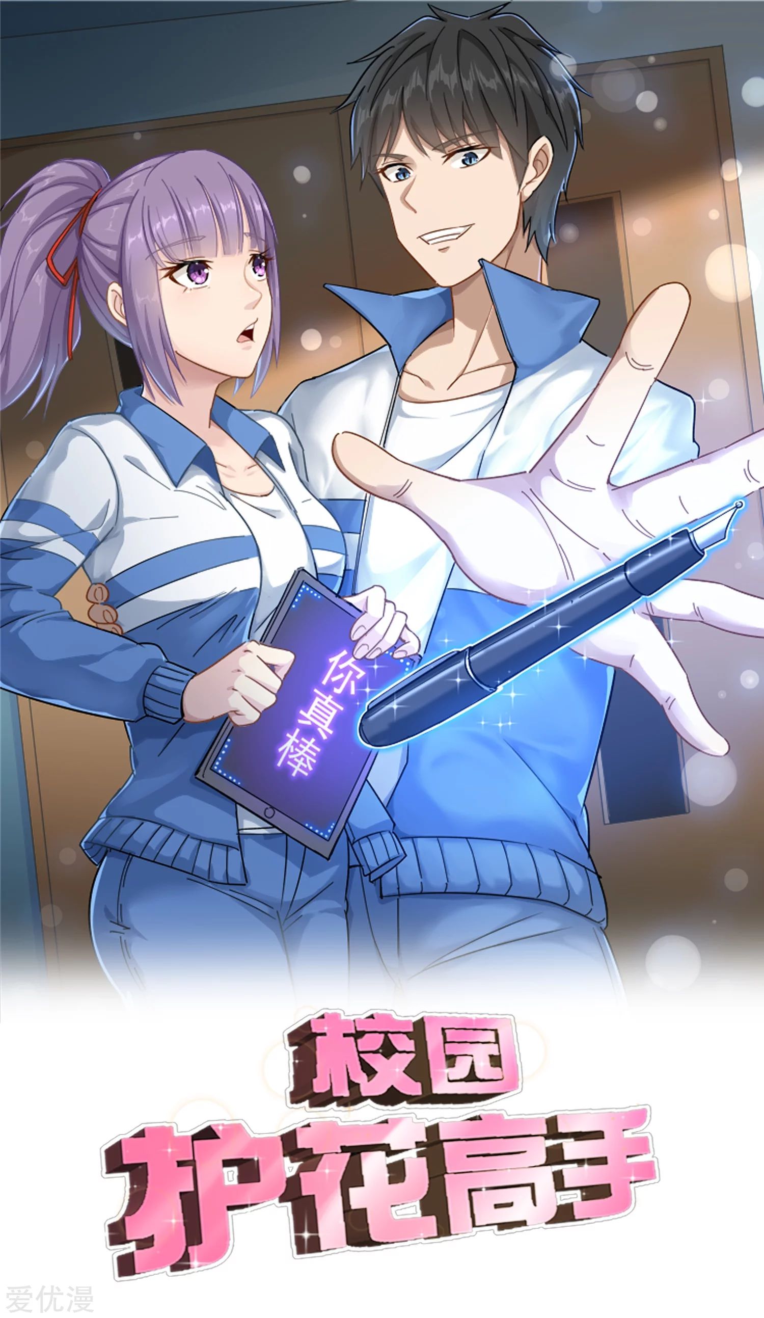 Campus Flower Guard Ch. 2 第2页