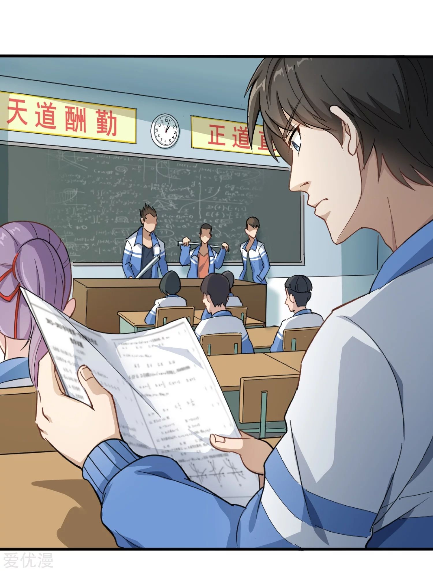 Campus Flower Guard Ch. 2 第7页