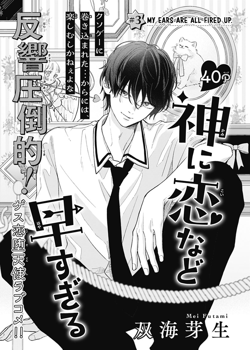 Kami ni Koi Nado Hayasugiru My ears are all fired up. 第1页