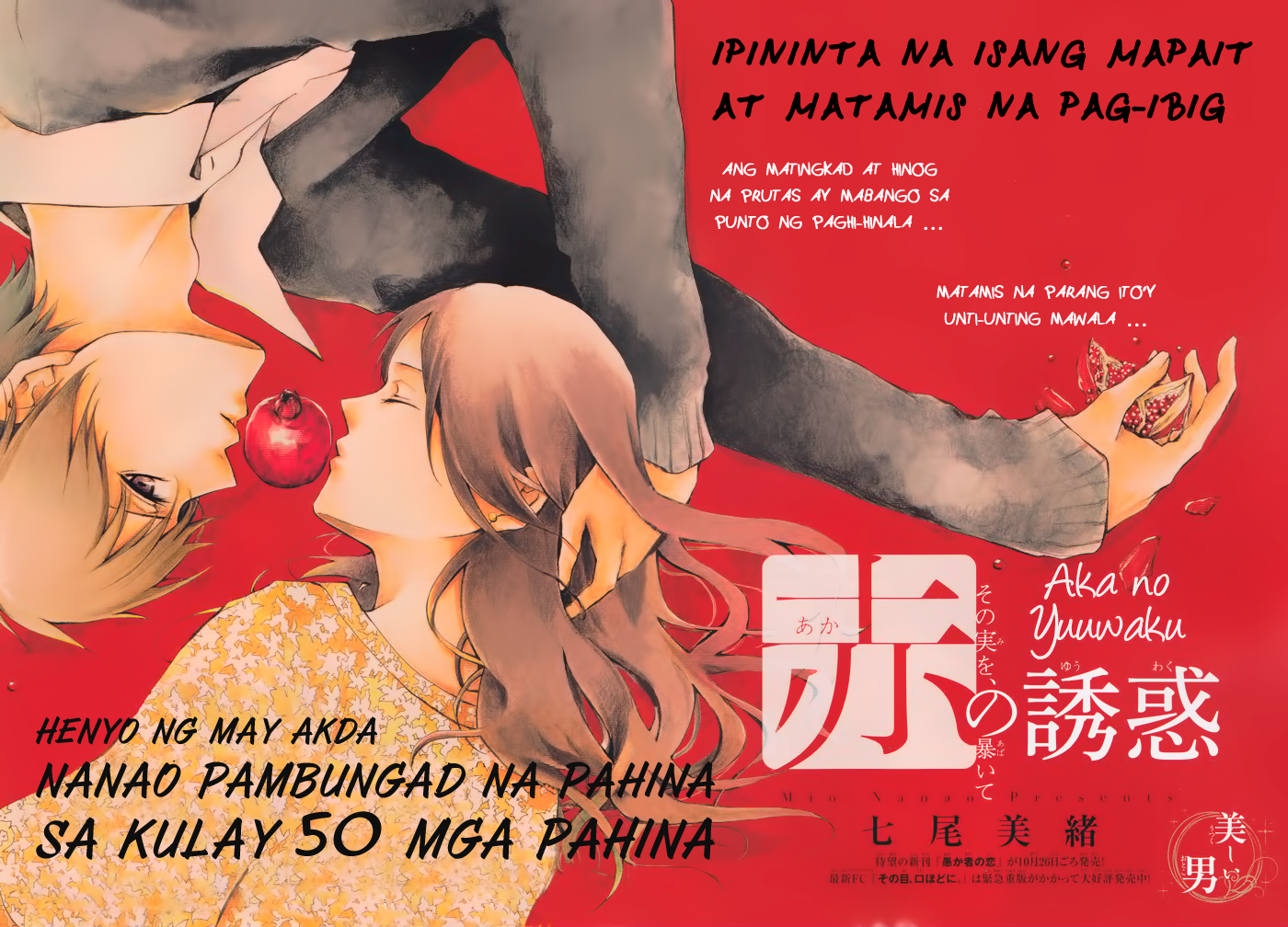 Red Temptation 第3页