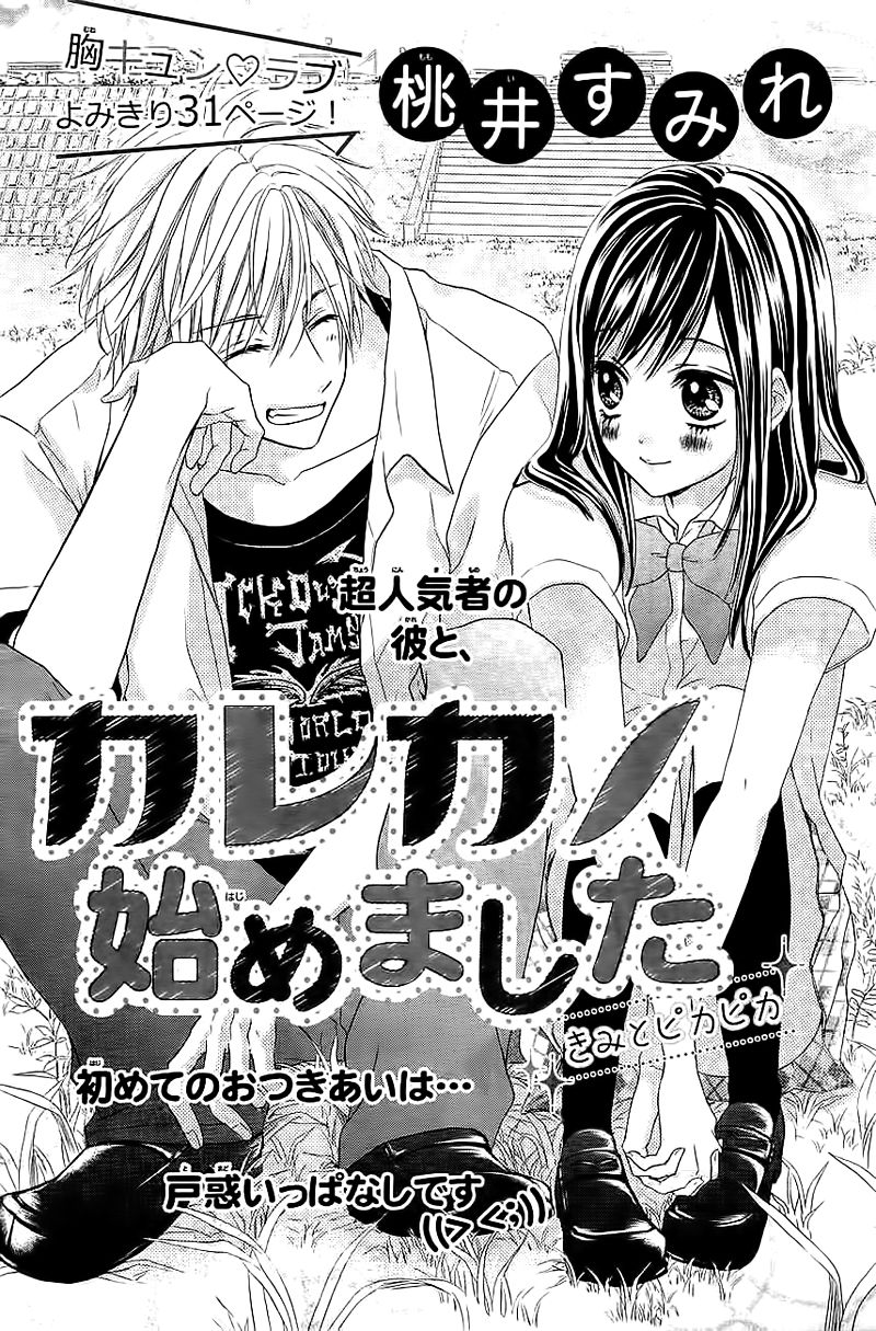 Karekano, Hajimemashita. 第4页