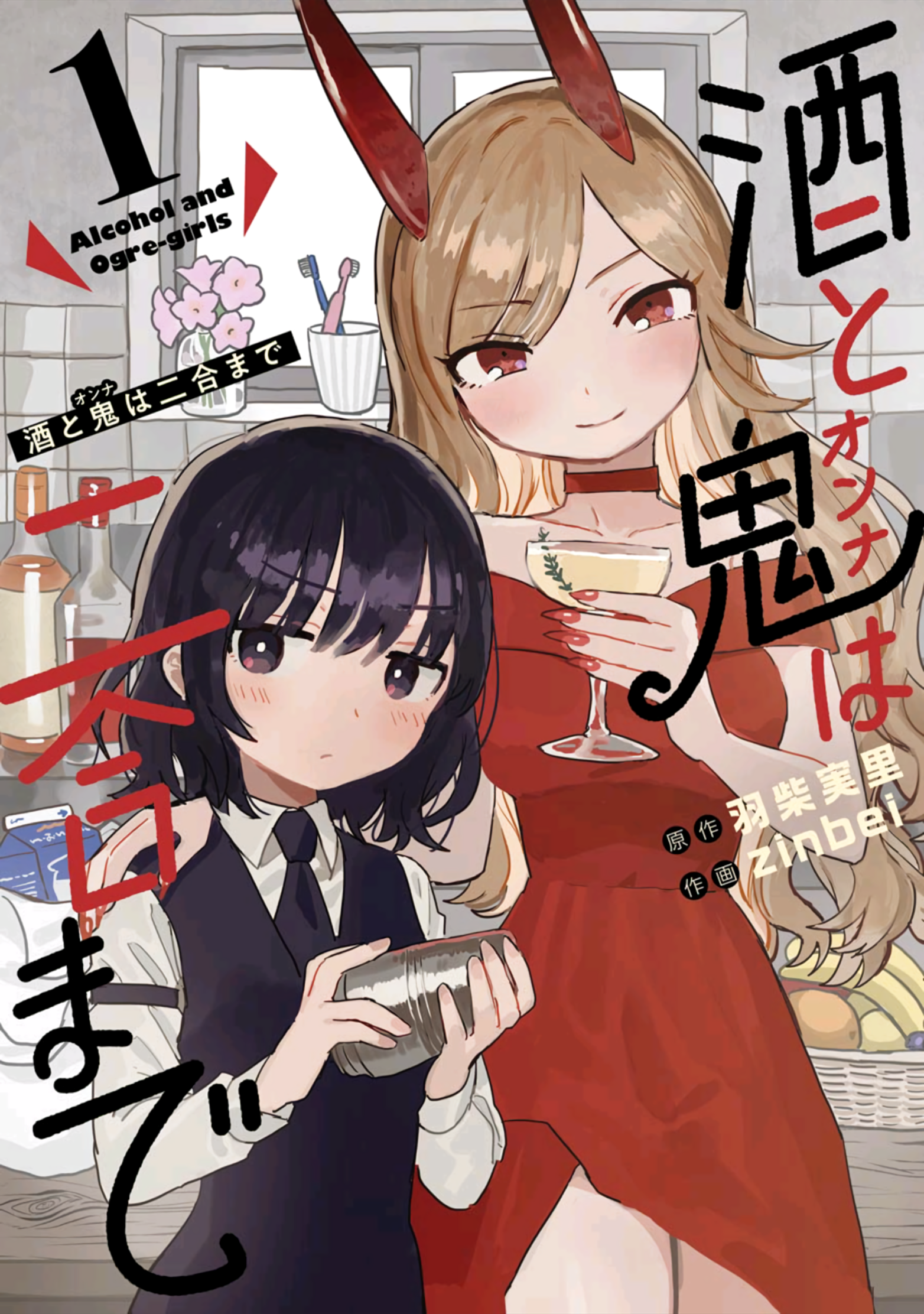 Sake to Oni wa Nigou made 第1页