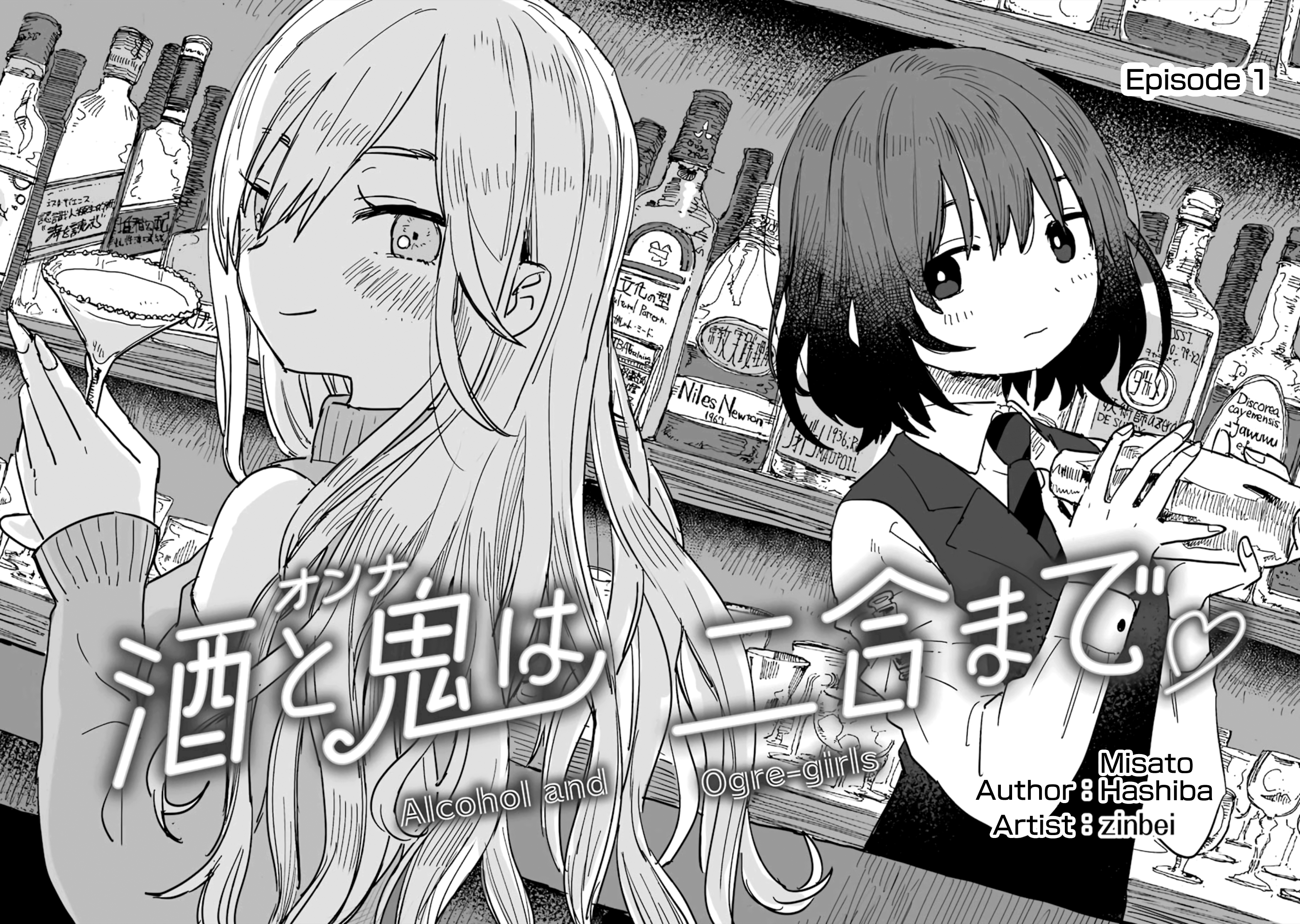 Sake to Oni wa Nigou made 第7页