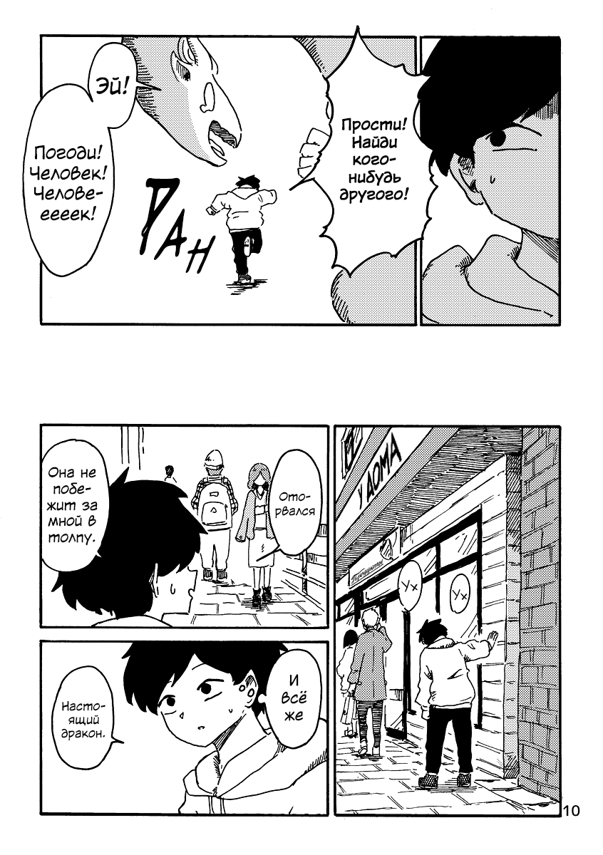 Dragon Yashinatte Kudasai (Pre-Serialization) Oneshot 第11页