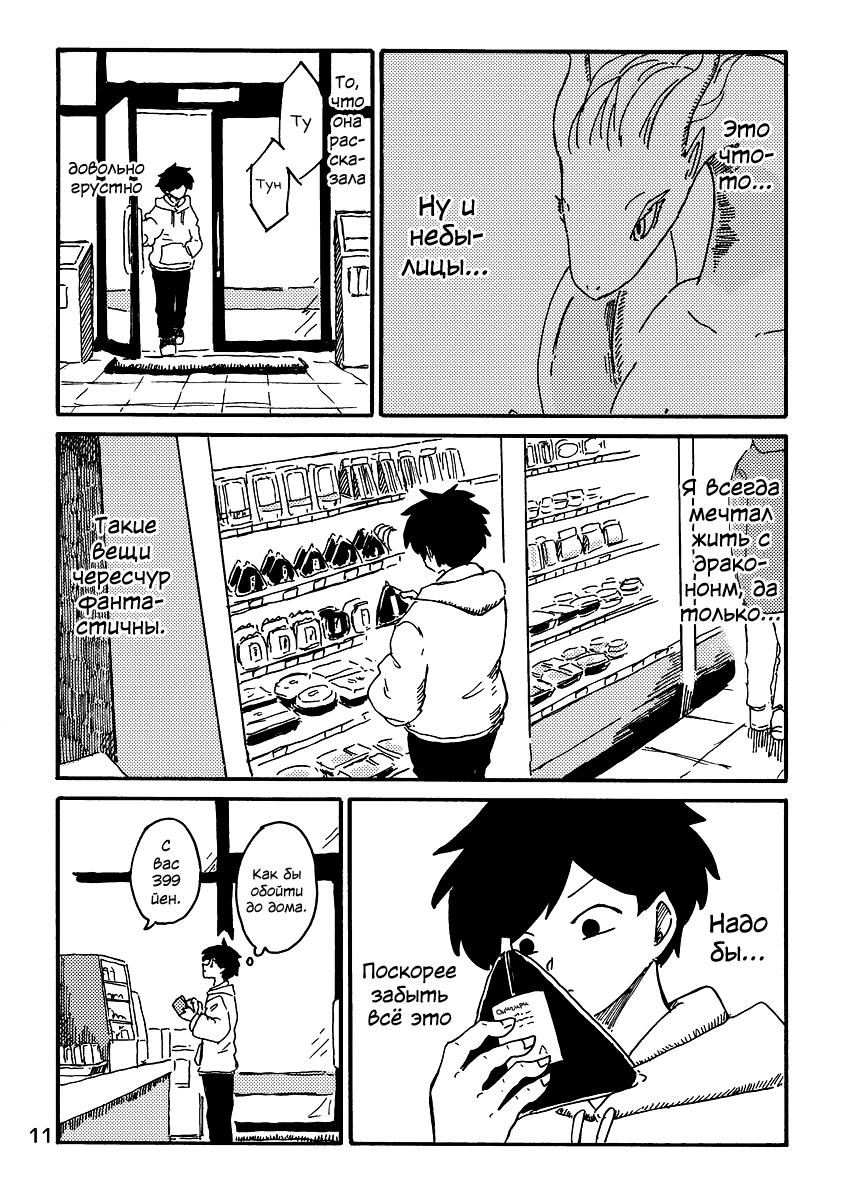 Dragon Yashinatte Kudasai (Pre-Serialization) Oneshot 第12页