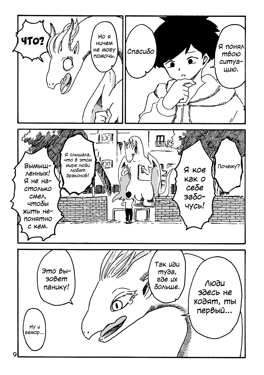 Dragon Yashinatte Kudasai (Pre-Serialization) Oneshot 第10页