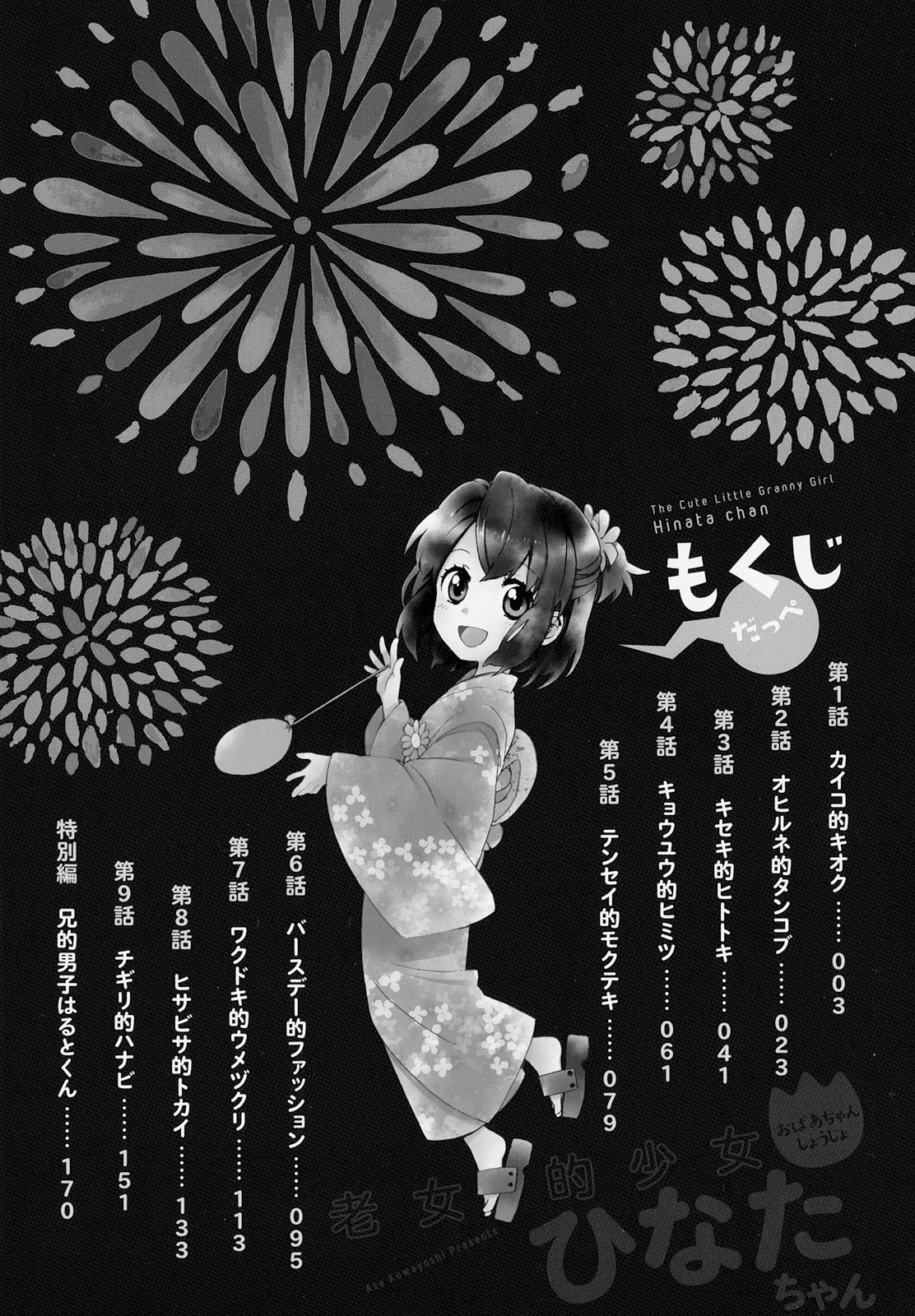 Roujoteki Shoujo Hinata-chan Kí ức hoài niệm 第4页