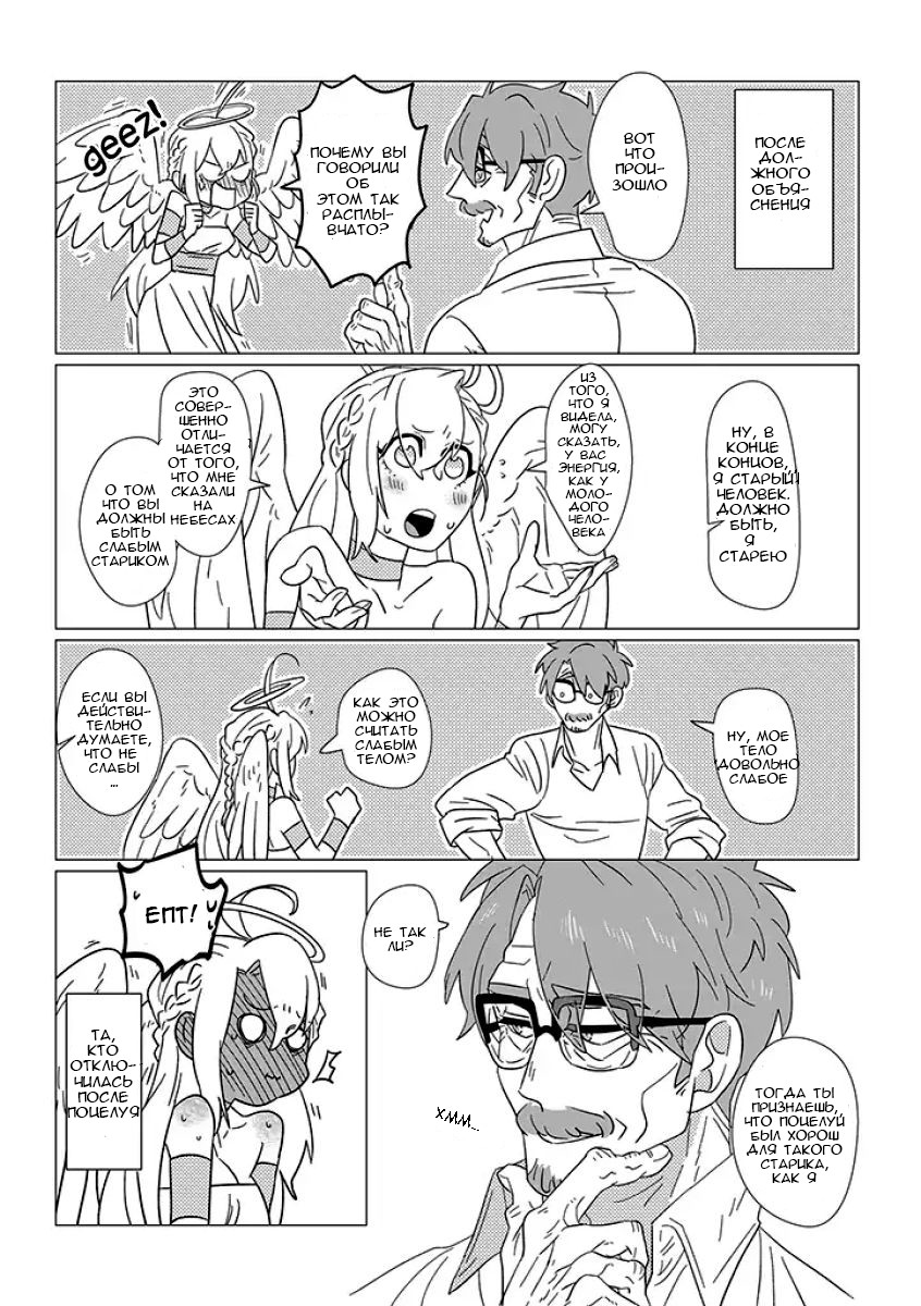 Ojiichan Shinanai Ch. 2 第8页