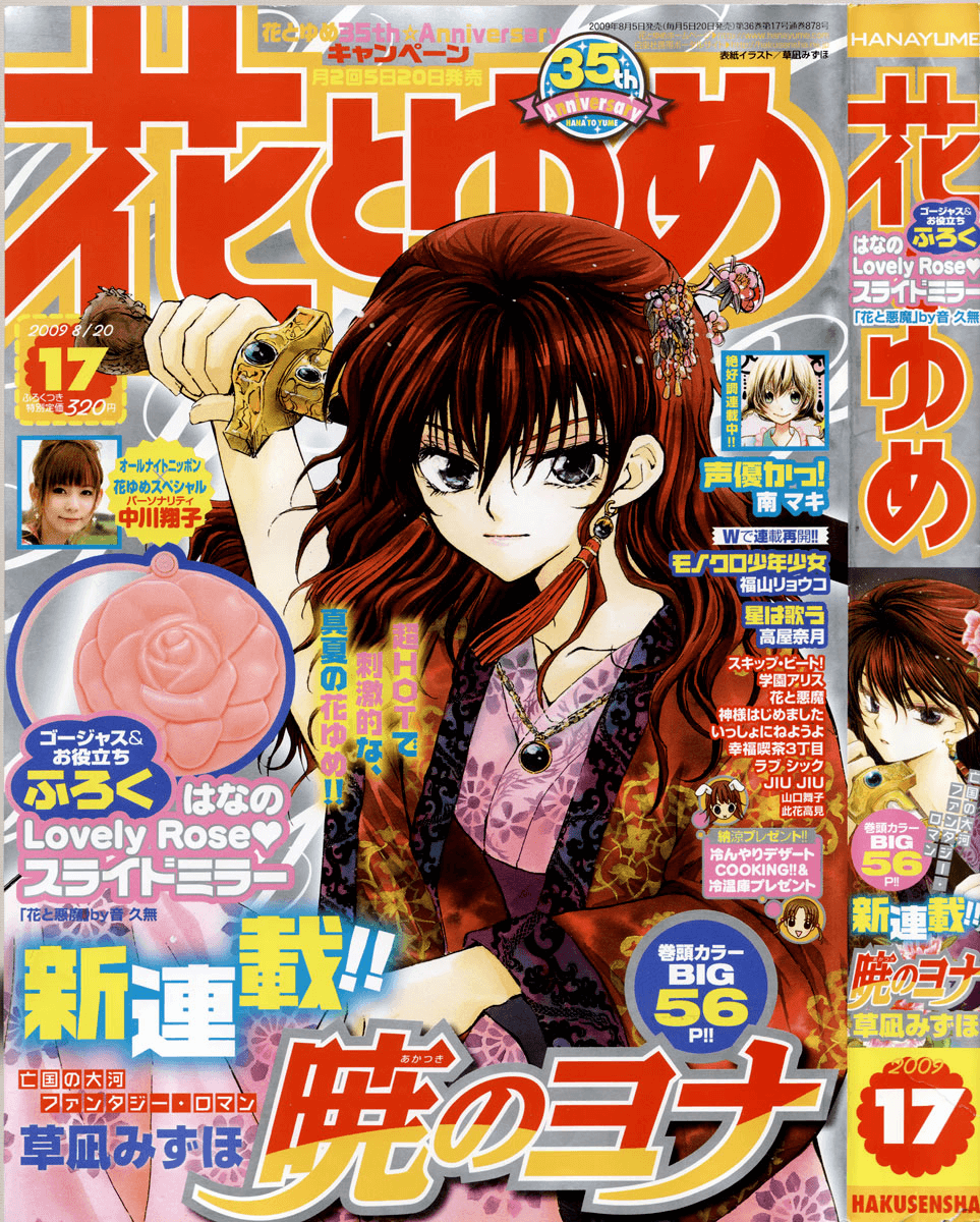 Akatsuki no Yona 第2页