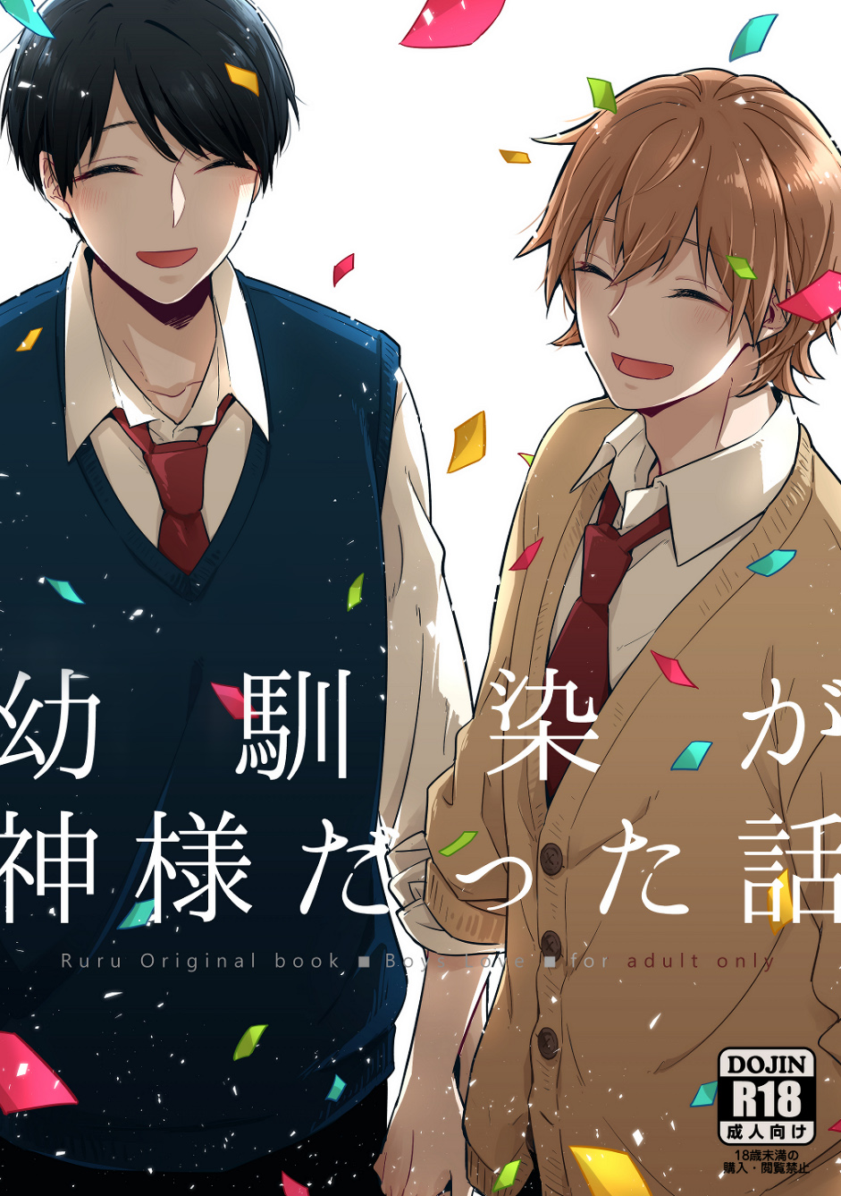 My Childhood Friend Was a God 第1页