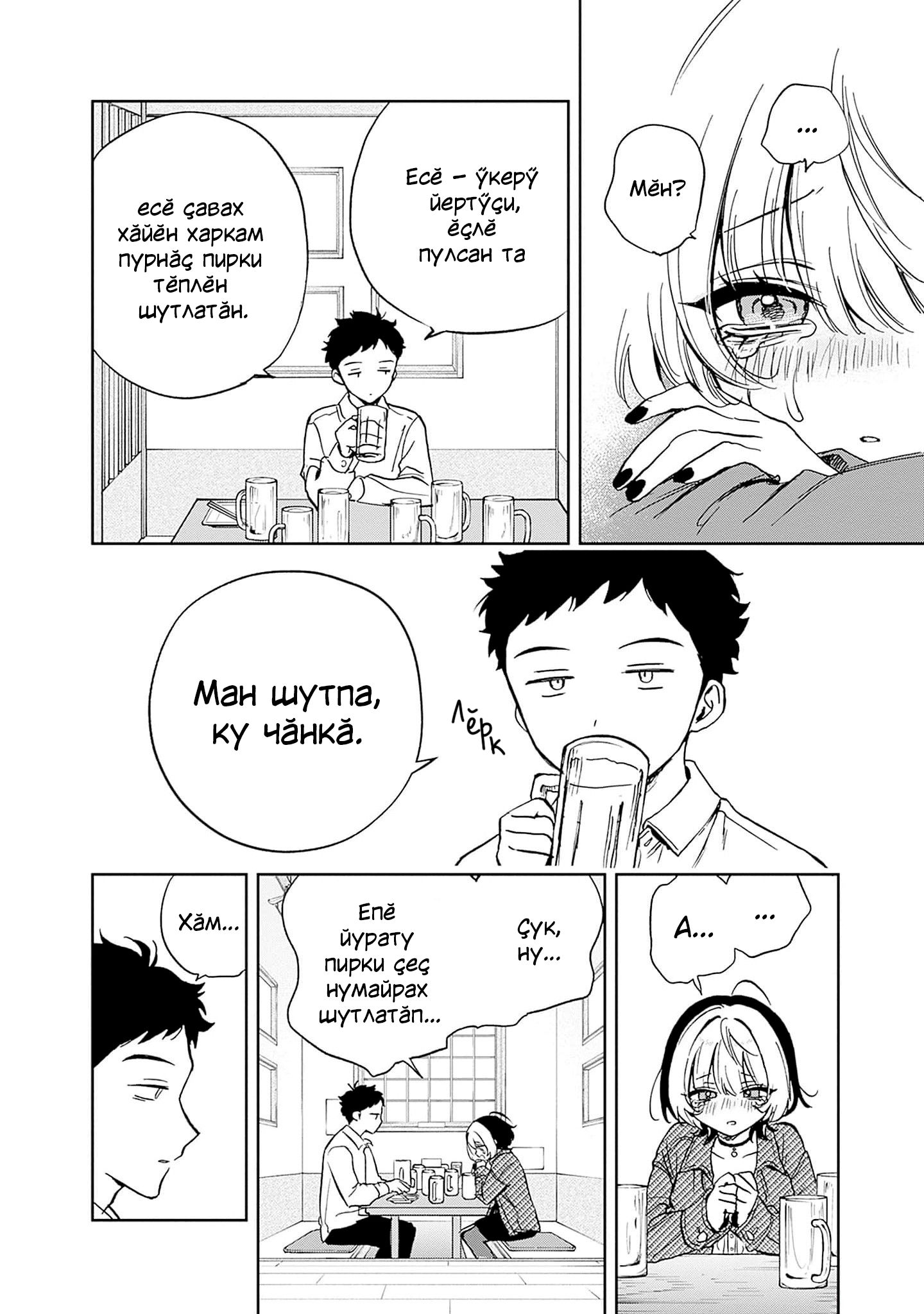 Noa-senpai wa Tomodachi. Нува асли тата «тус» 第28页