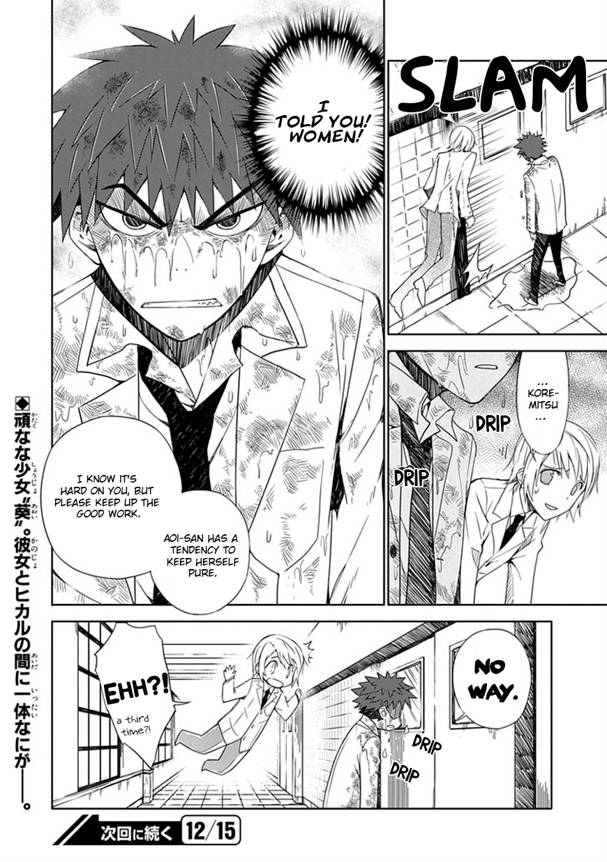 "Aoi" Hikaru ga Chikyuu ni Ita Koro...... It Seems His Highness The Prince Loves Girls The Most 第41页