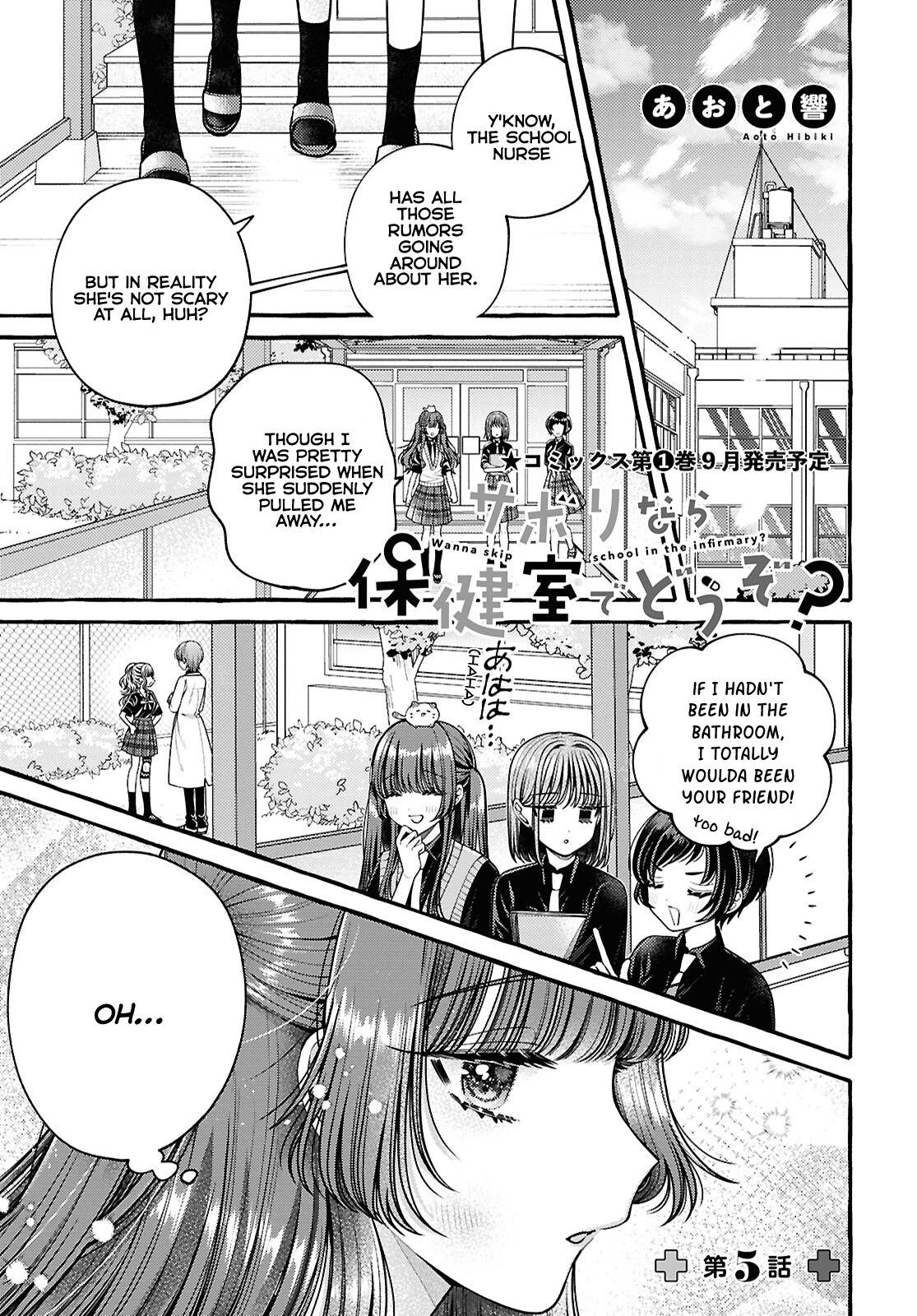 Sabori nara Hokenshitsu de Douzo? Vol. 1 Ch. 5 第1页