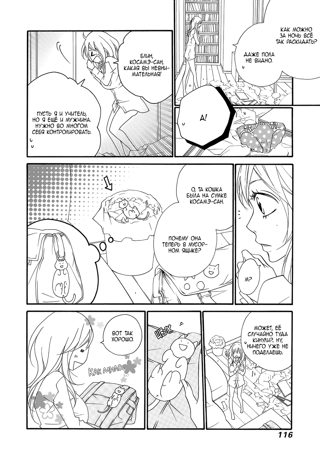 Ooki-Sensei to Kosame-san Мой бывший 第8页