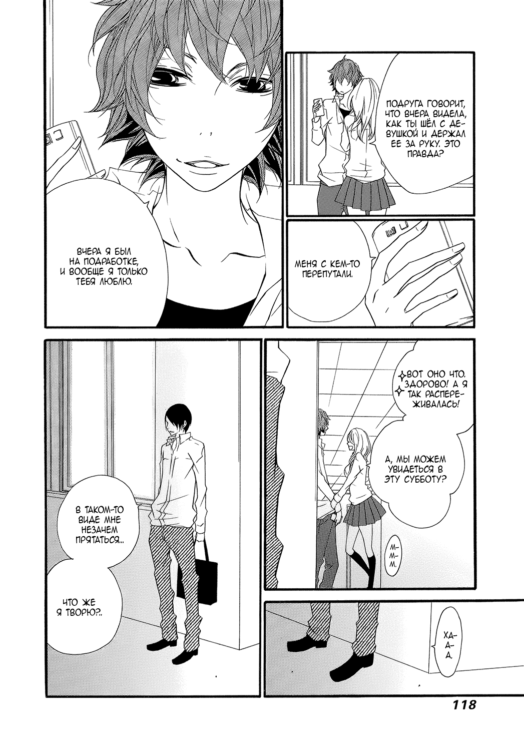 Ooki-Sensei to Kosame-san Мой бывший 第10页
