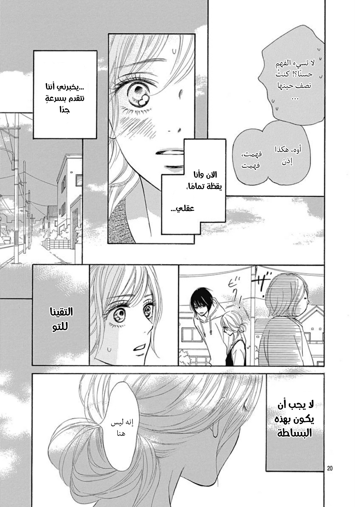 Kimi ni Todoke Special ～Soulmate～ Vol. 2 Ch. 6 第22页
