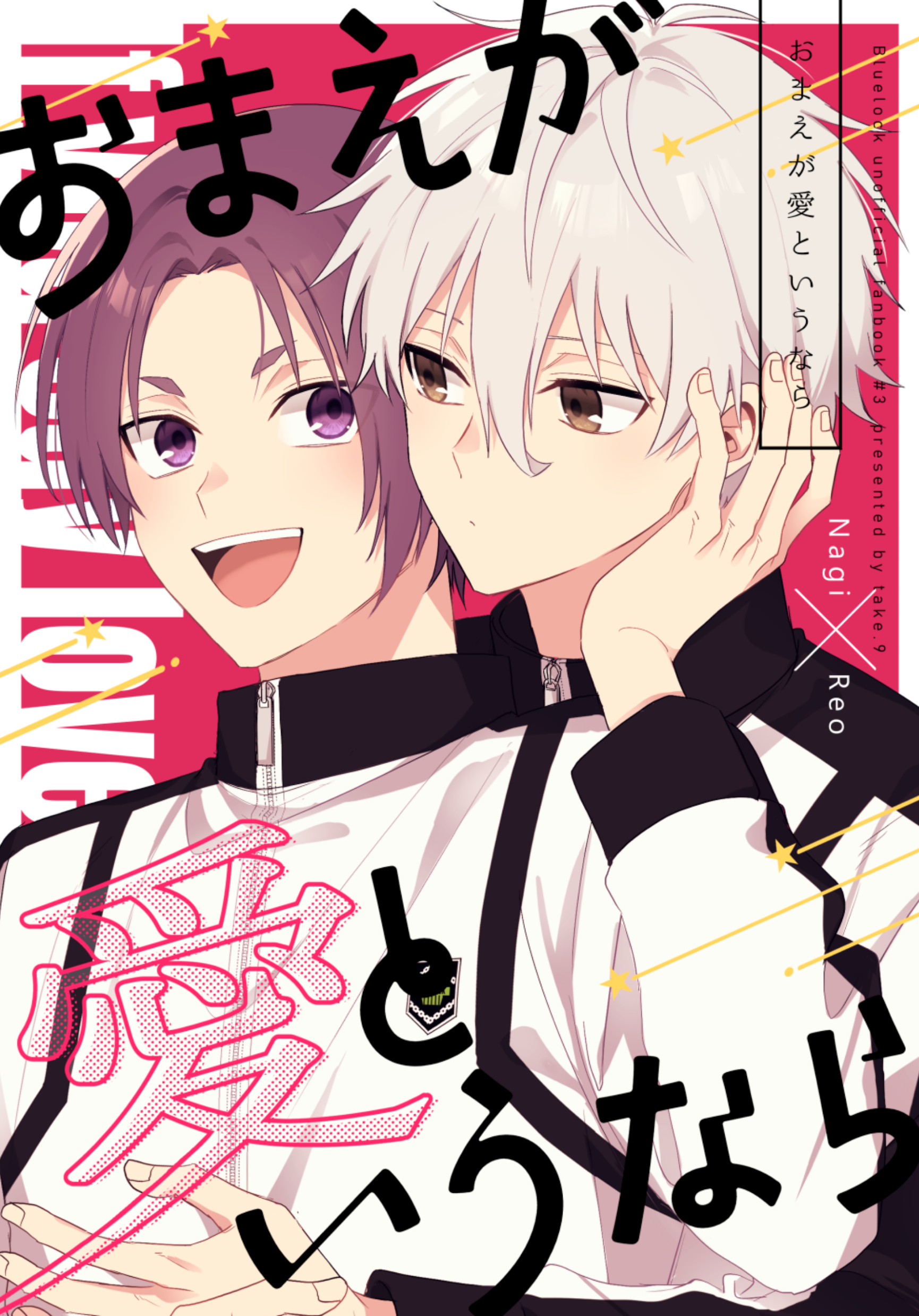 Blue Lock - If You Call This Love (Doujinshi) 第1页