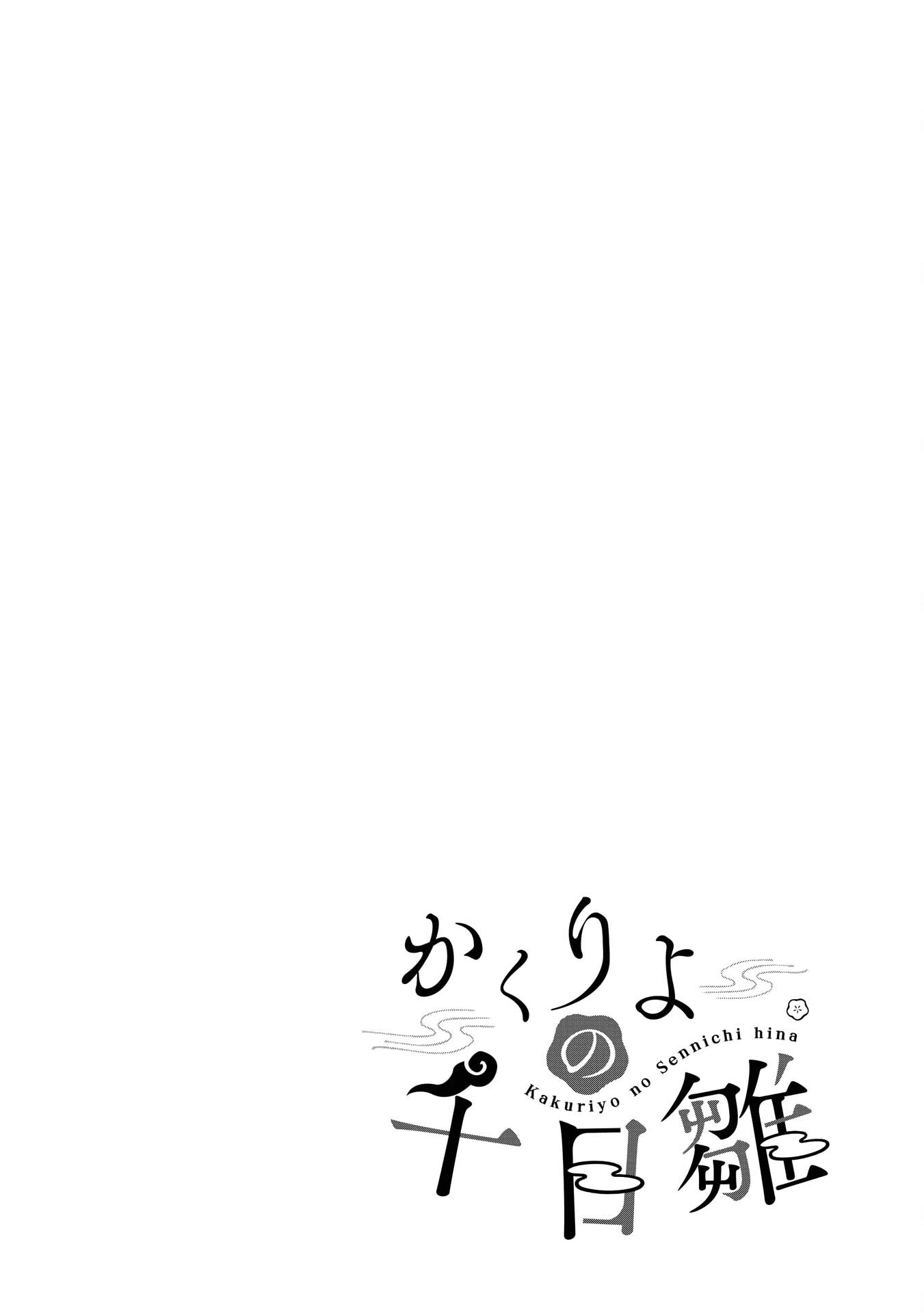 Kakuriyo Sennichi Hina Vol. 1 Ch. 3 第26页