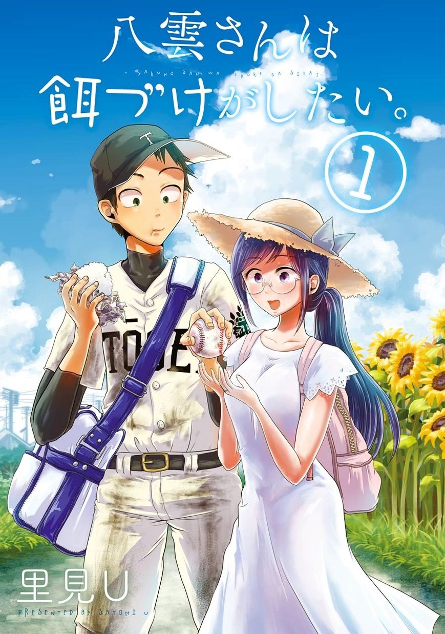 Yakumo-san wa Ezuke ga Shitai. Yakumo-san quer atrai-lo para dentro 第5页