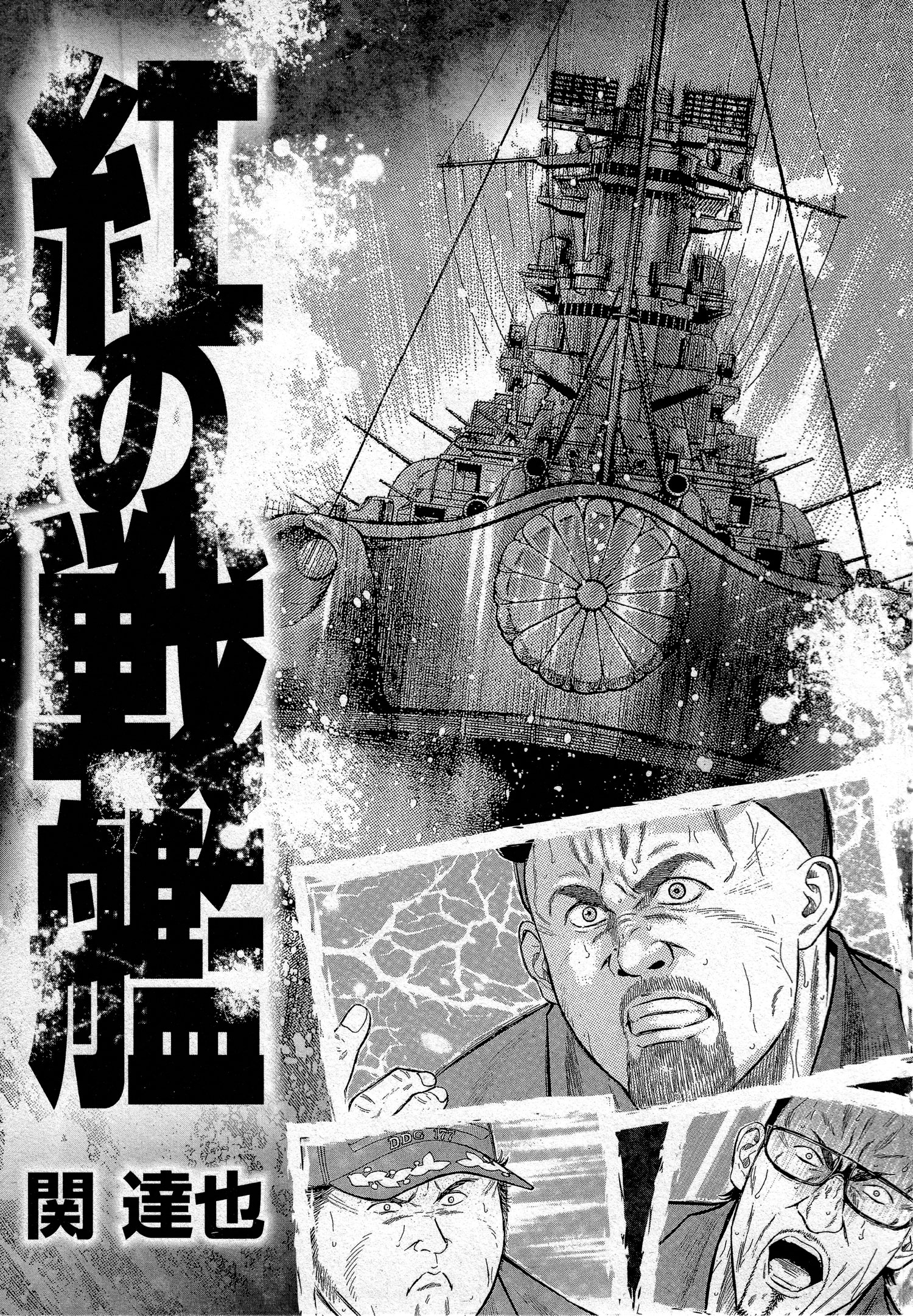 The Crimson Warship 第1页