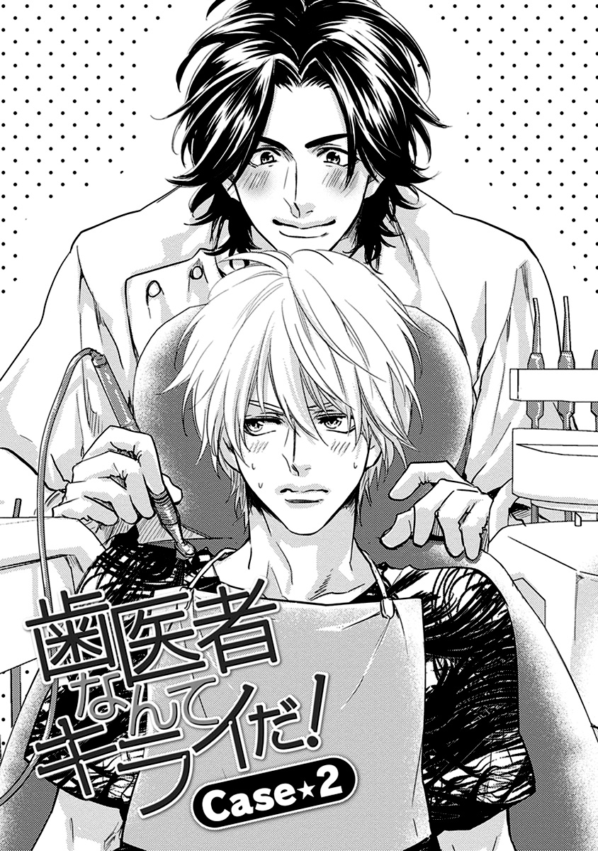 Haisha Nante Kirai da! Vol. 1 Ch. 2 第3页