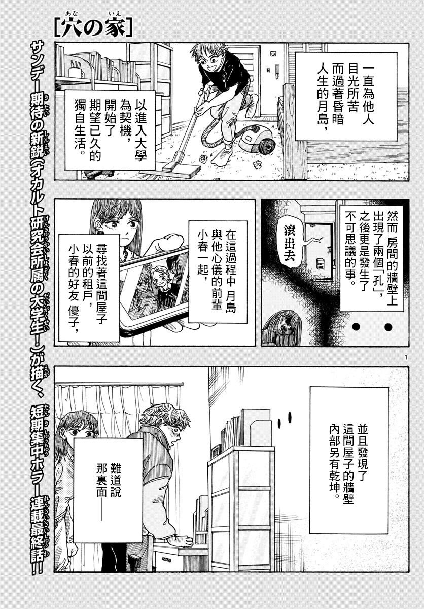 House of Holes Vol. 1 Ch. 3 第1页