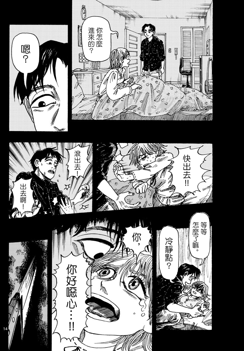 House of Holes Vol. 1 Ch. 3 第14页