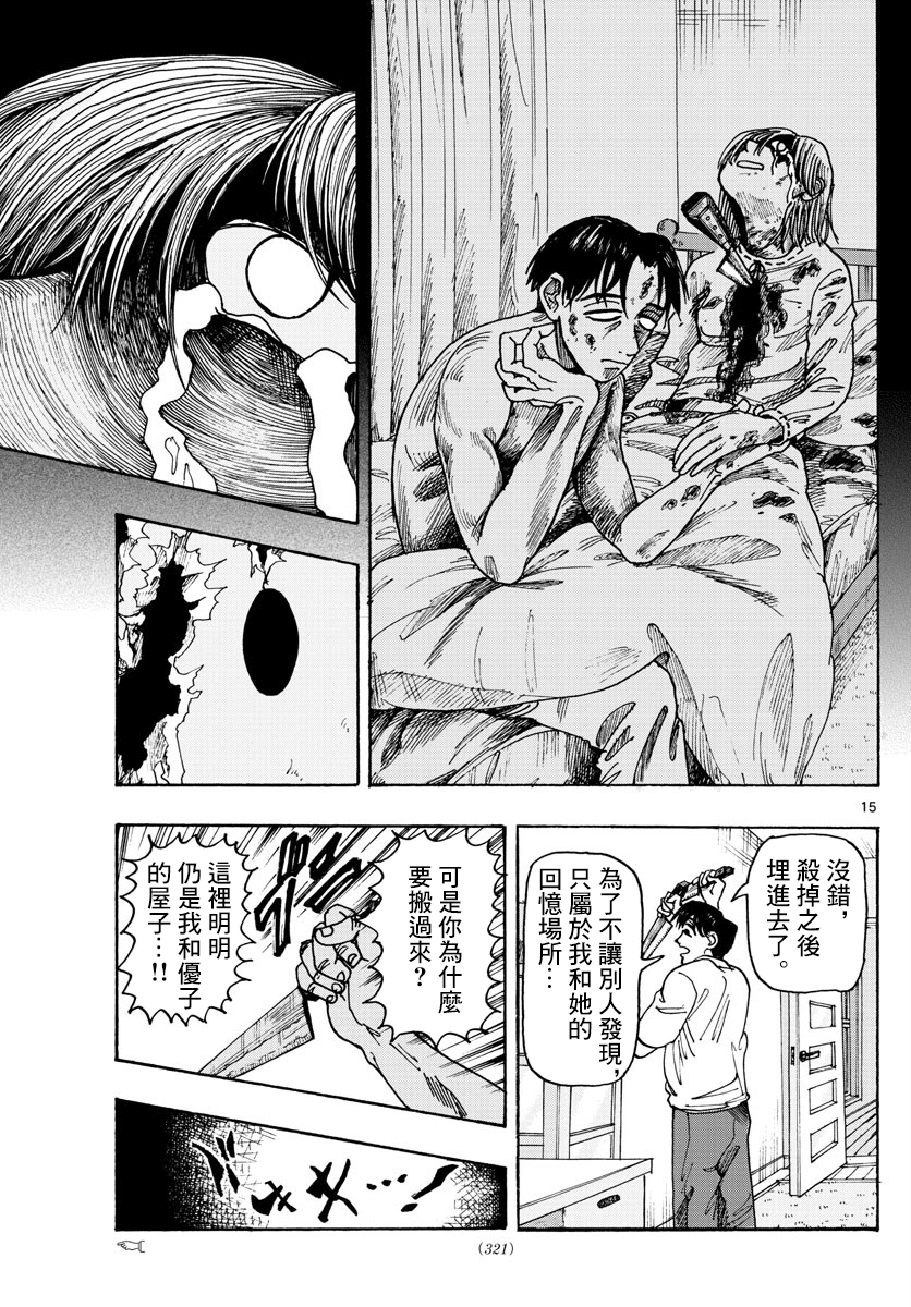 House of Holes Vol. 1 Ch. 3 第15页