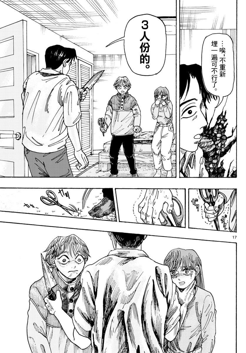 House of Holes Vol. 1 Ch. 3 第17页