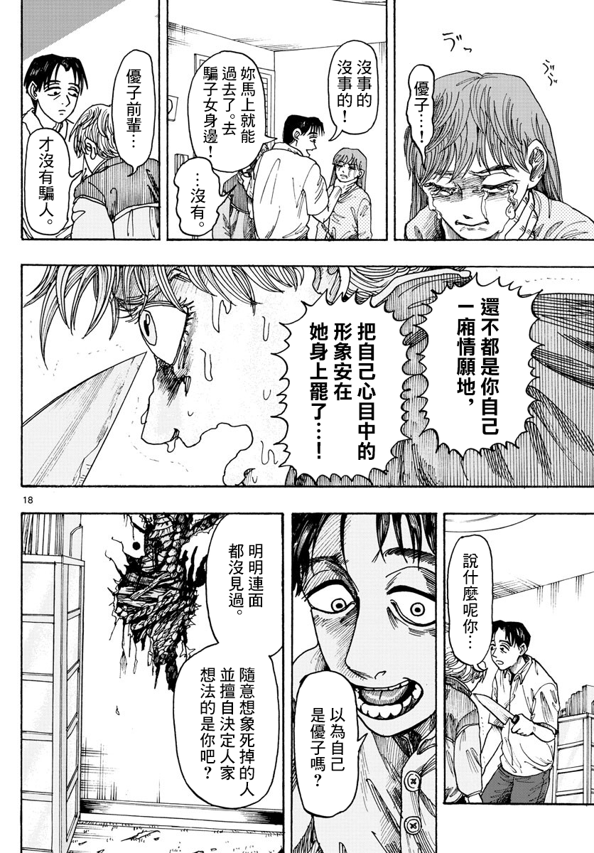 House of Holes Vol. 1 Ch. 3 第18页