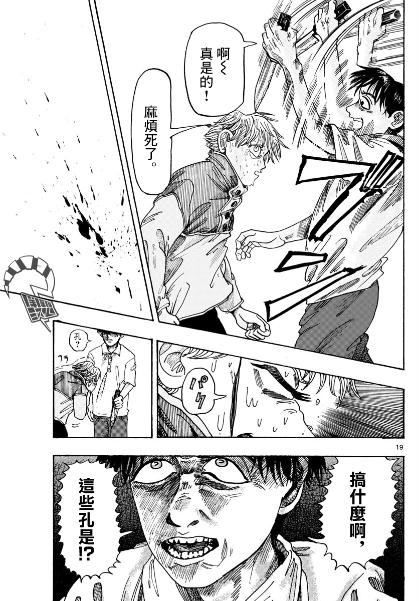 House of Holes Vol. 1 Ch. 3 第19页