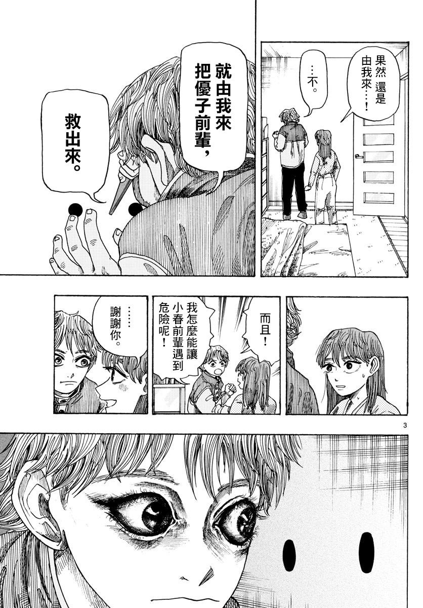 House of Holes Vol. 1 Ch. 3 第3页