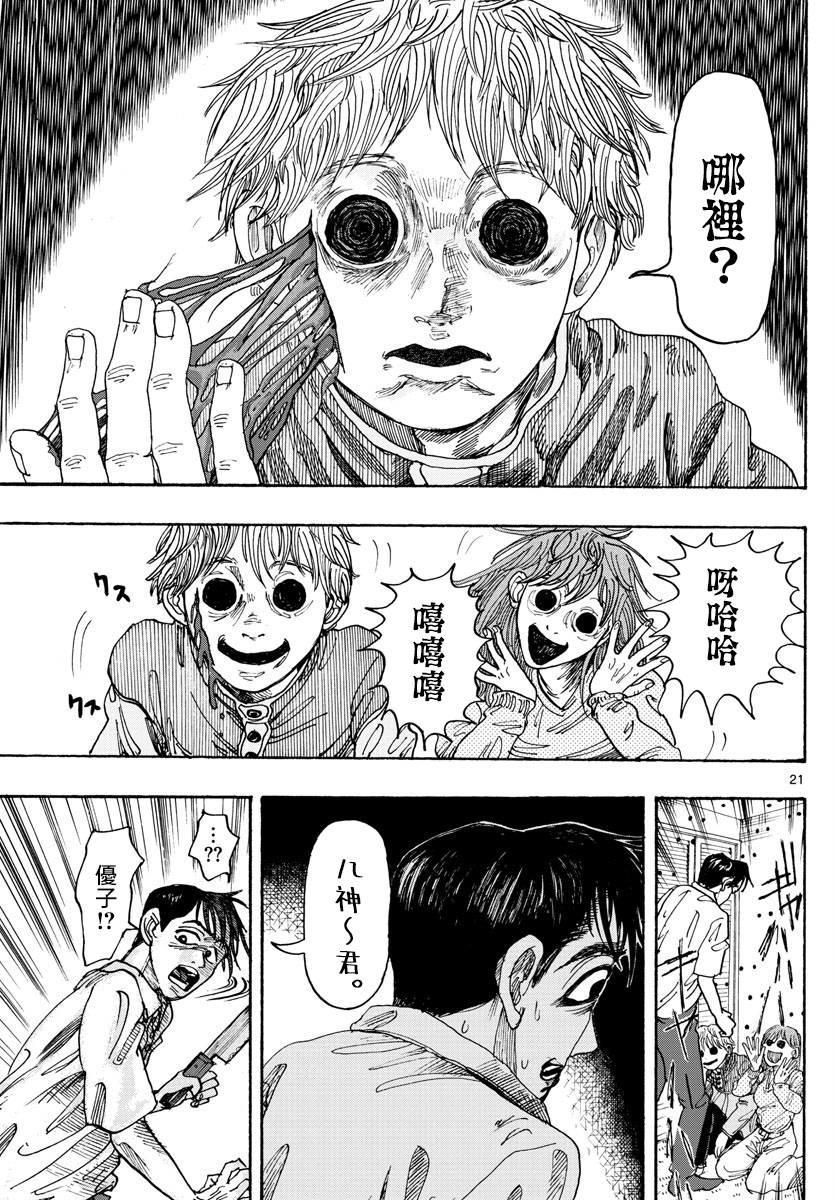 House of Holes Vol. 1 Ch. 3 第21页