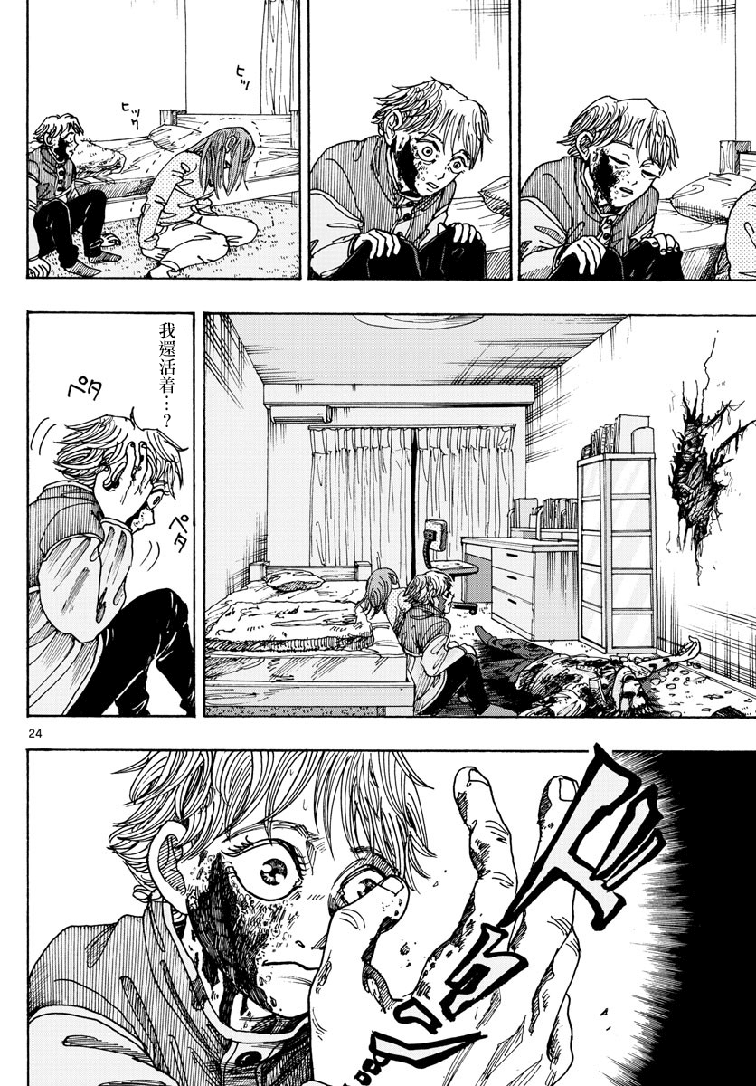 House of Holes Vol. 1 Ch. 3 第24页