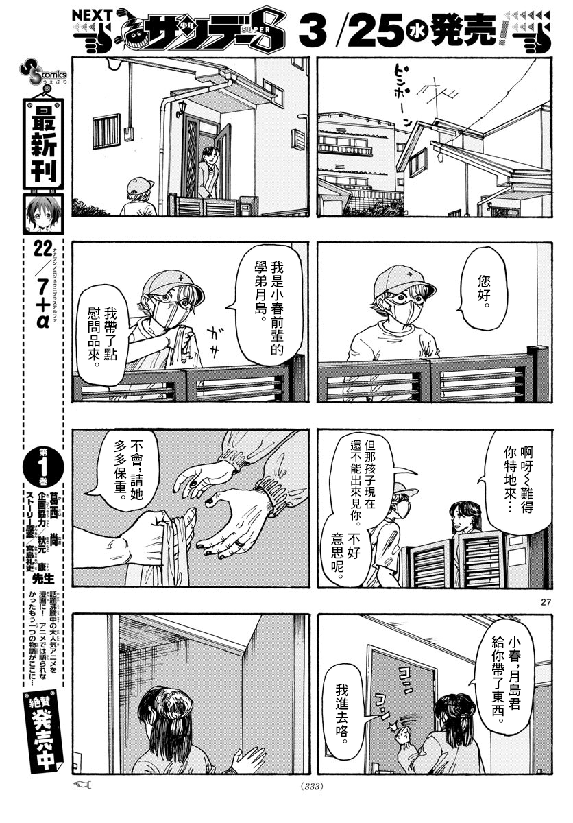 House of Holes Vol. 1 Ch. 3 第27页