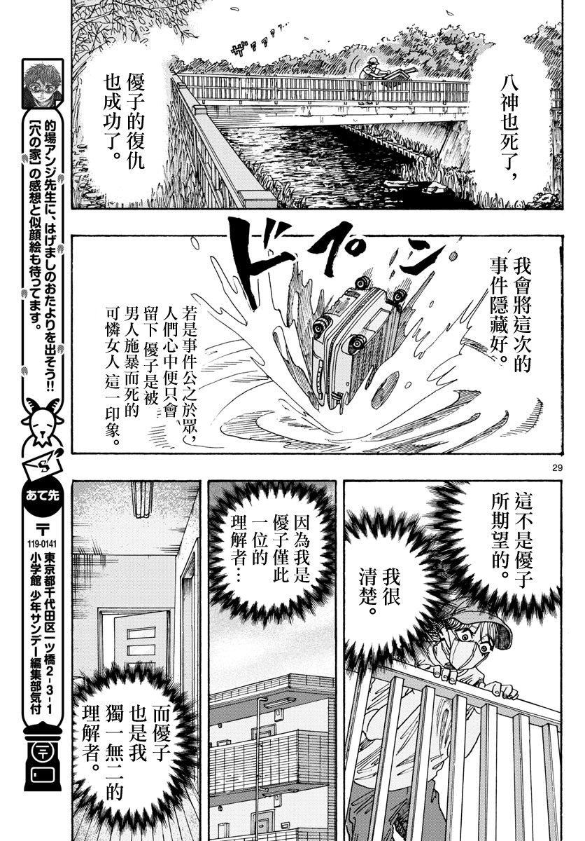 House of Holes Vol. 1 Ch. 3 第29页