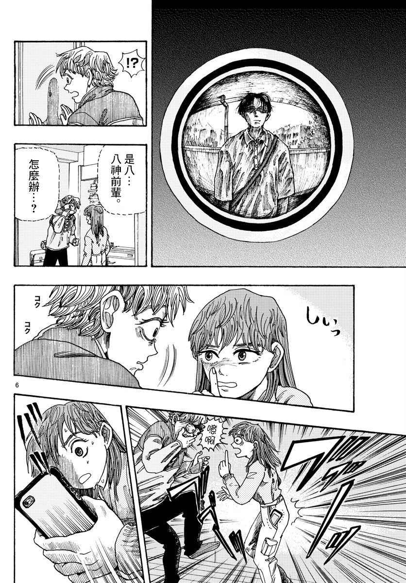 House of Holes Vol. 1 Ch. 3 第6页