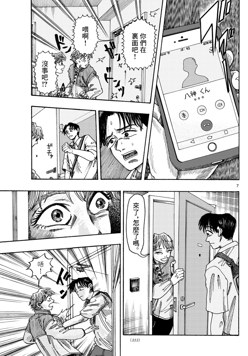 House of Holes Vol. 1 Ch. 3 第7页