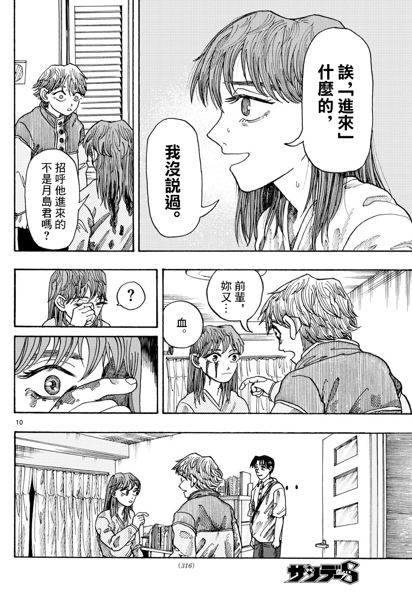 House of Holes Vol. 1 Ch. 3 第10页