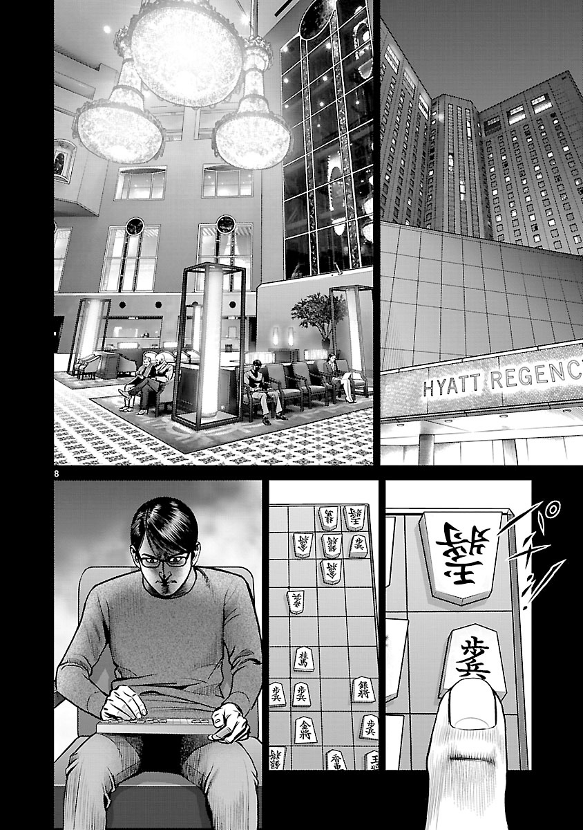 Babel the 2nd: Golden Boy The Voice from That Day 第7页