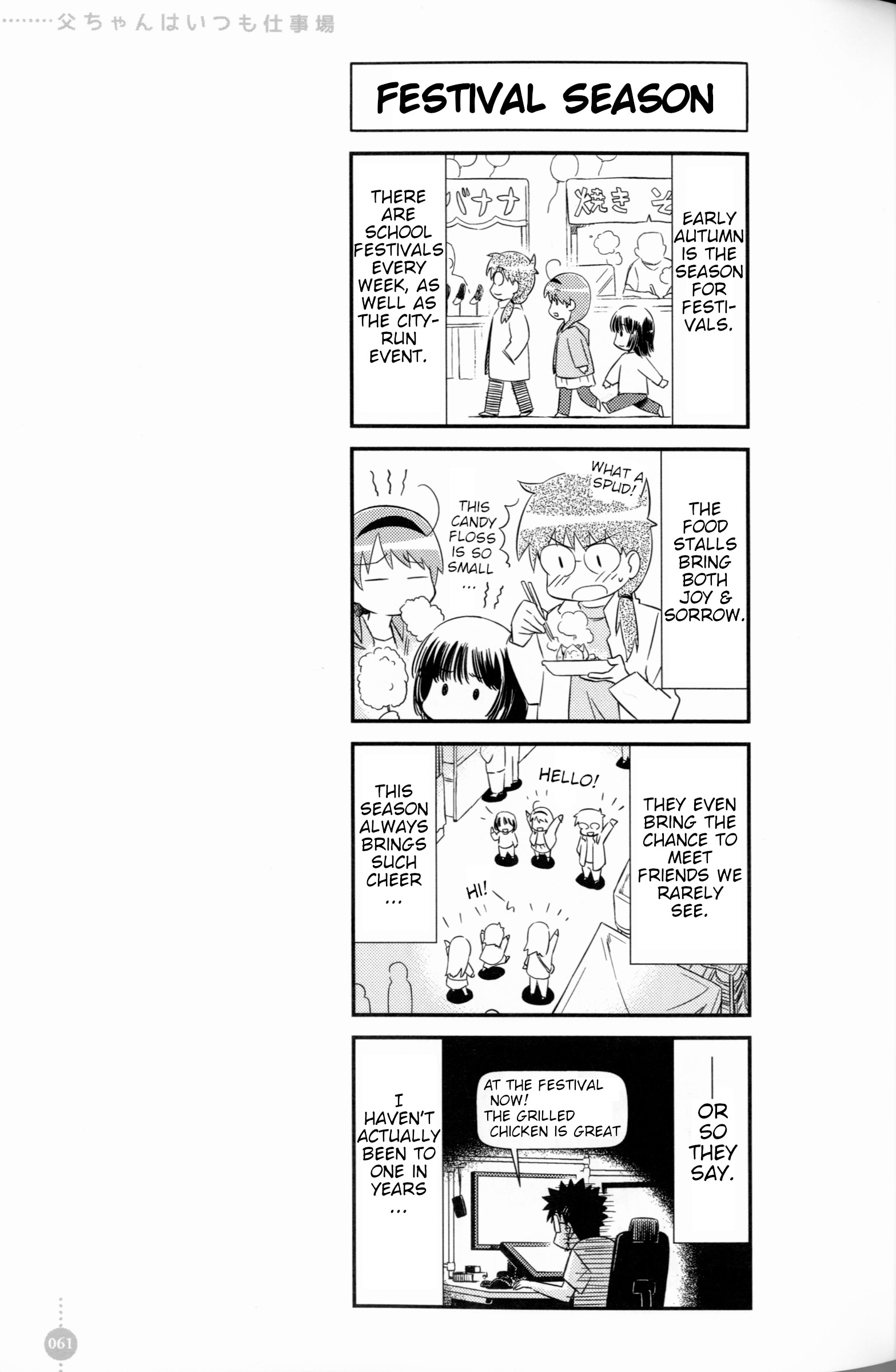 Tou-chan wa Itsumo Shigotoba Vol. 1 Ch. 5 第1页
