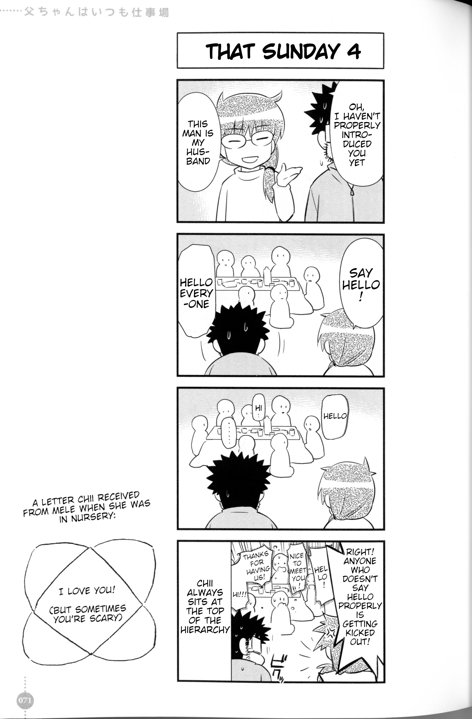 Tou-chan wa Itsumo Shigotoba Vol. 1 Ch. 5 第11页