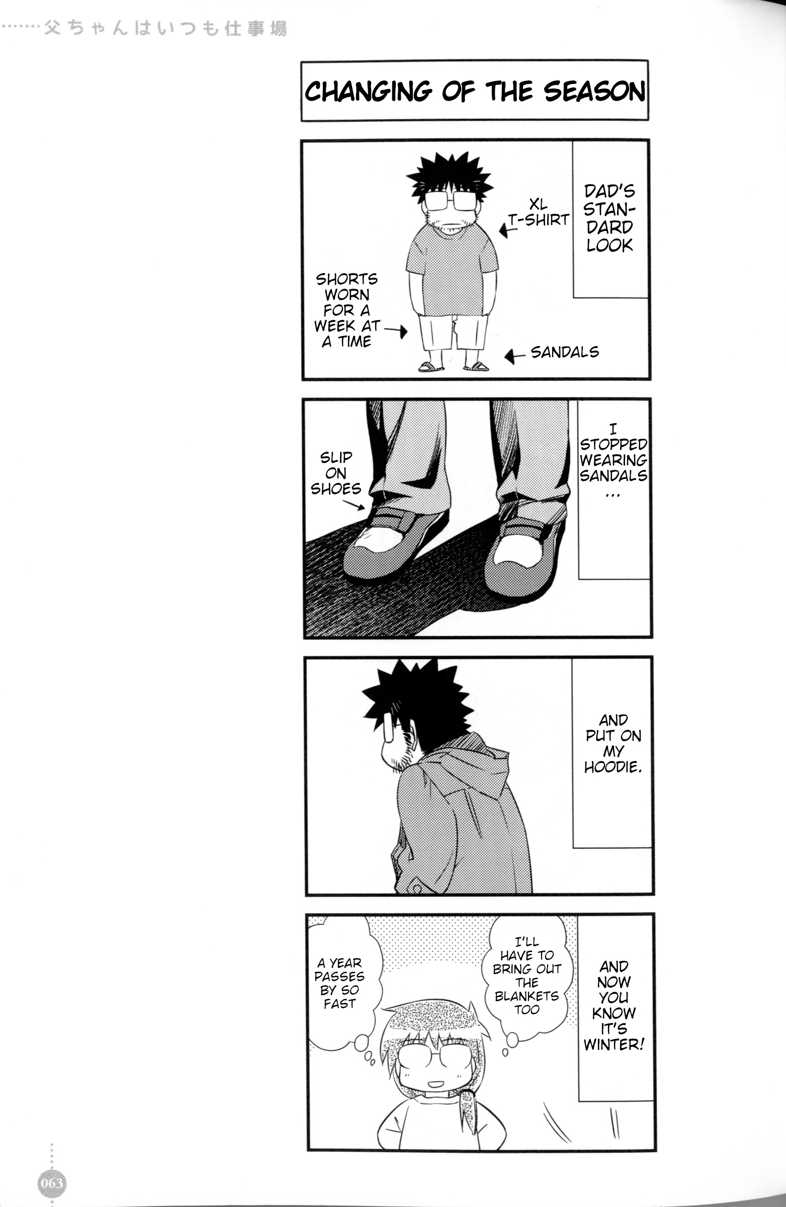 Tou-chan wa Itsumo Shigotoba Vol. 1 Ch. 5 第3页