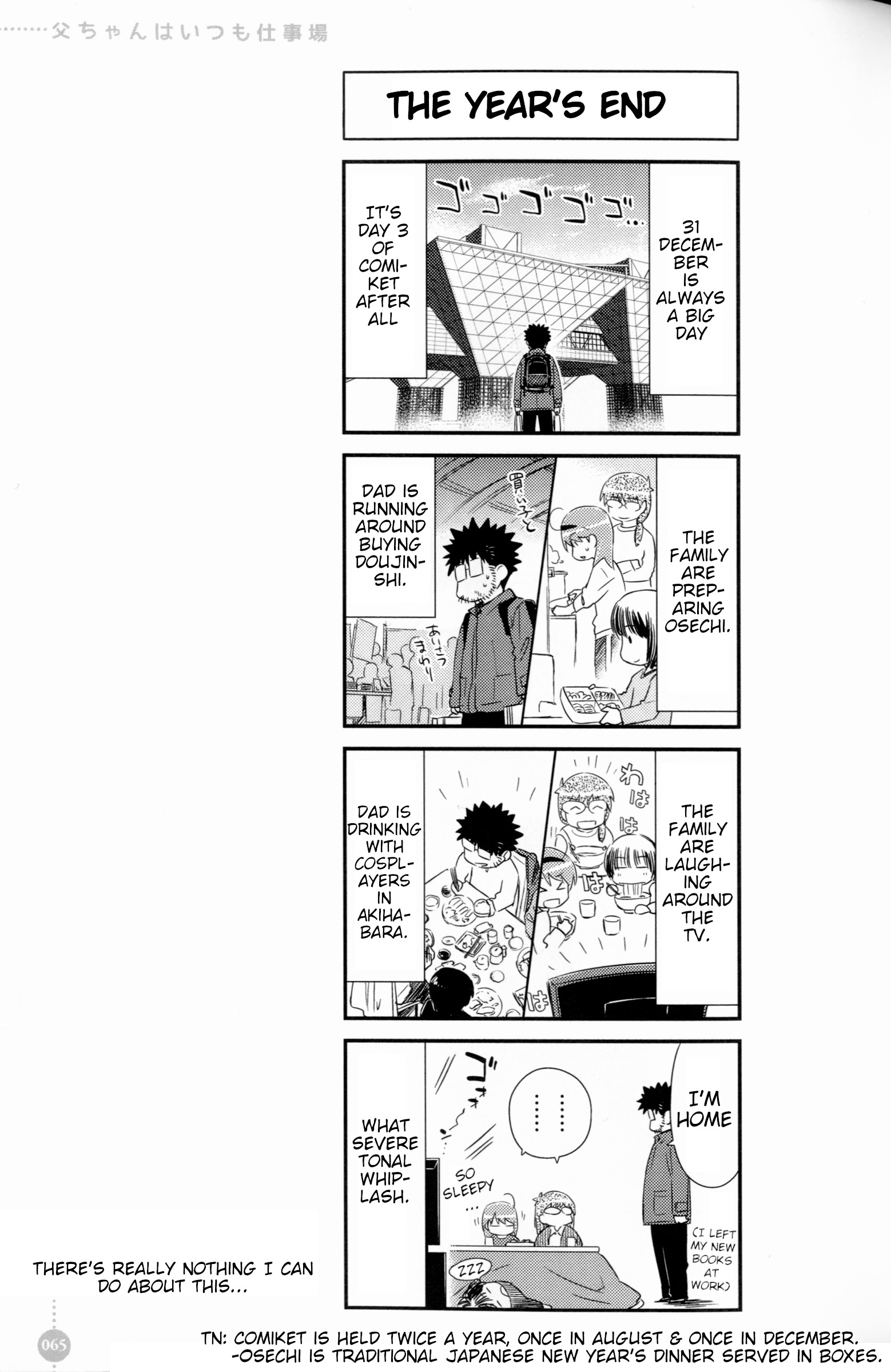 Tou-chan wa Itsumo Shigotoba Vol. 1 Ch. 5 第5页