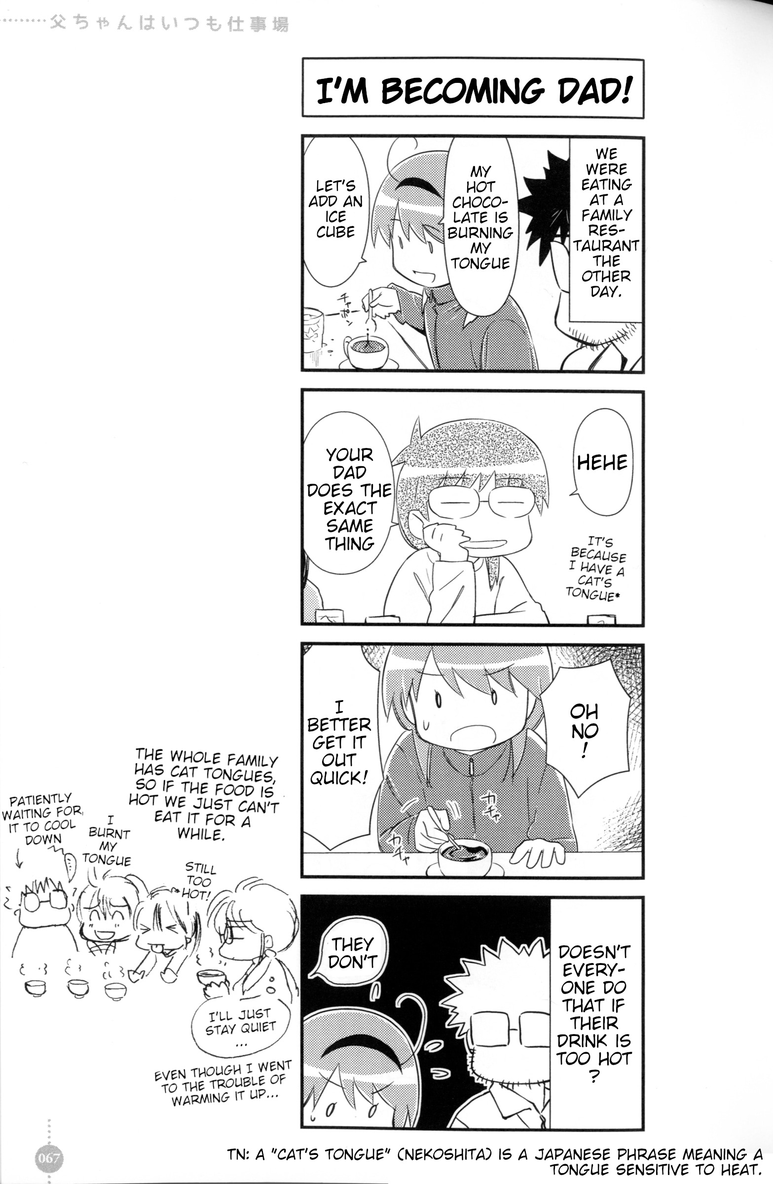 Tou-chan wa Itsumo Shigotoba Vol. 1 Ch. 5 第7页