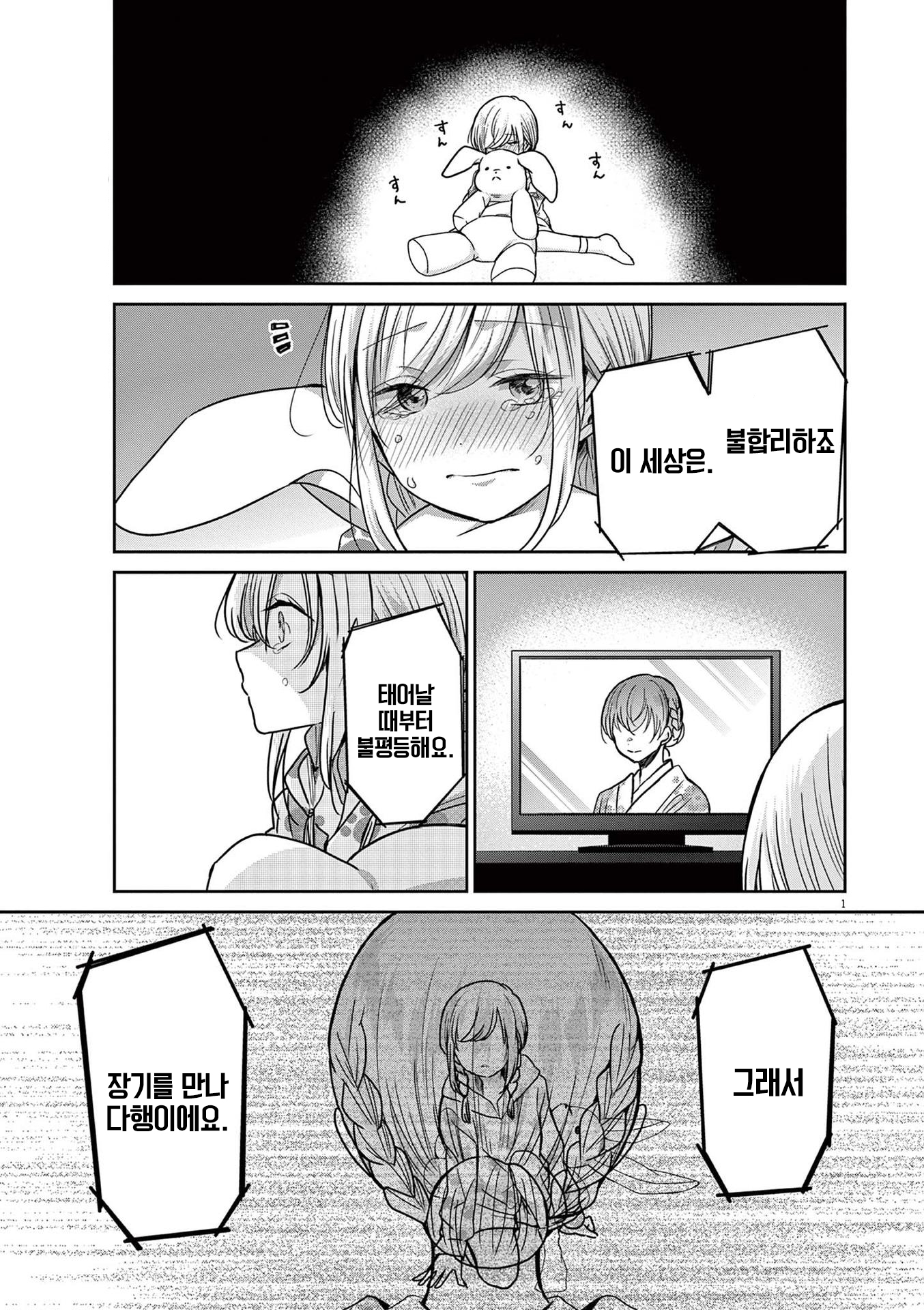 Eisei Otome no Tatakaikata 편견과 평등 第4页