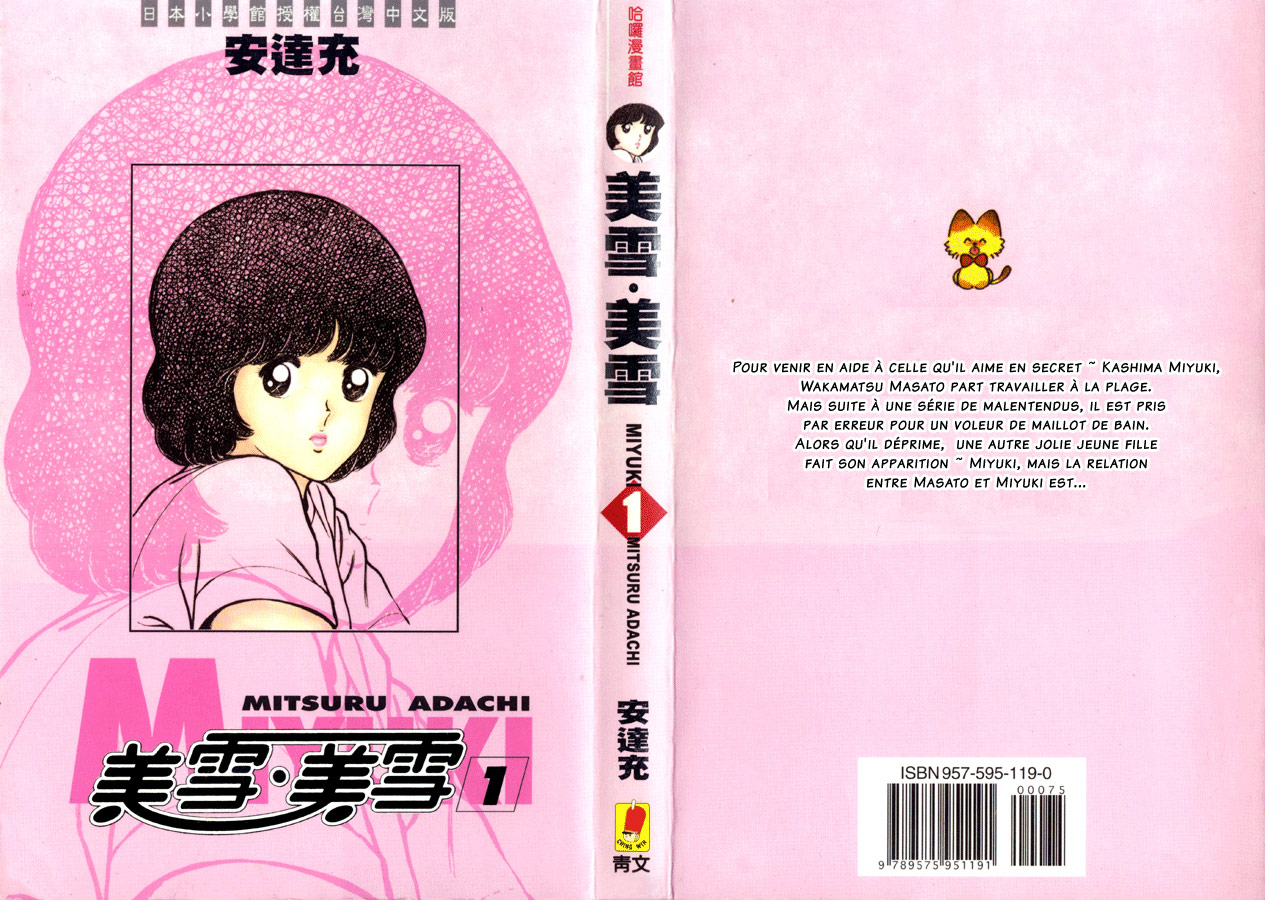 Miyuki Vol. 1 Ch. 1 第1页