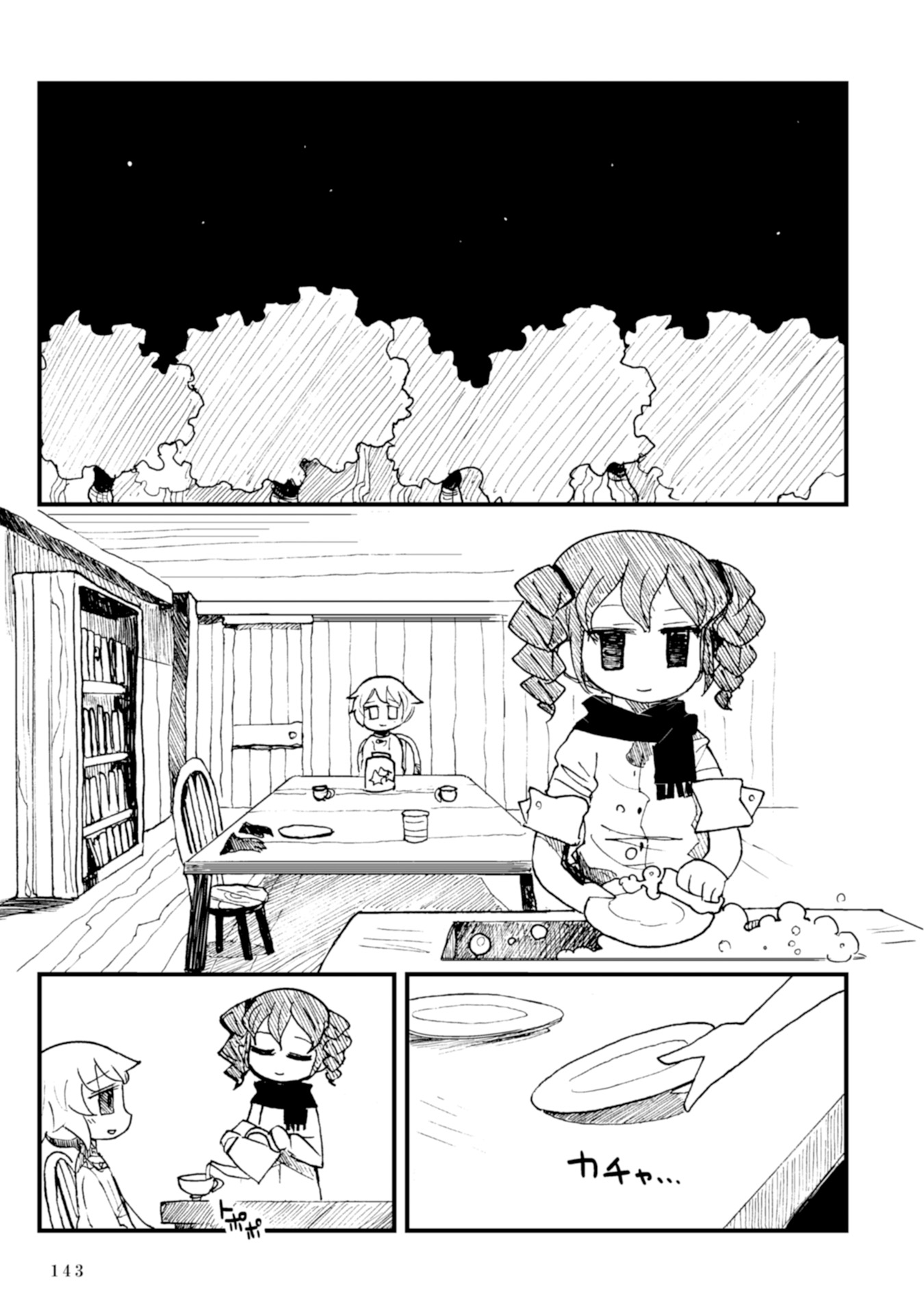 Star Eater - Mozou Crystal Sakuhinshuu Star Eater 第53页