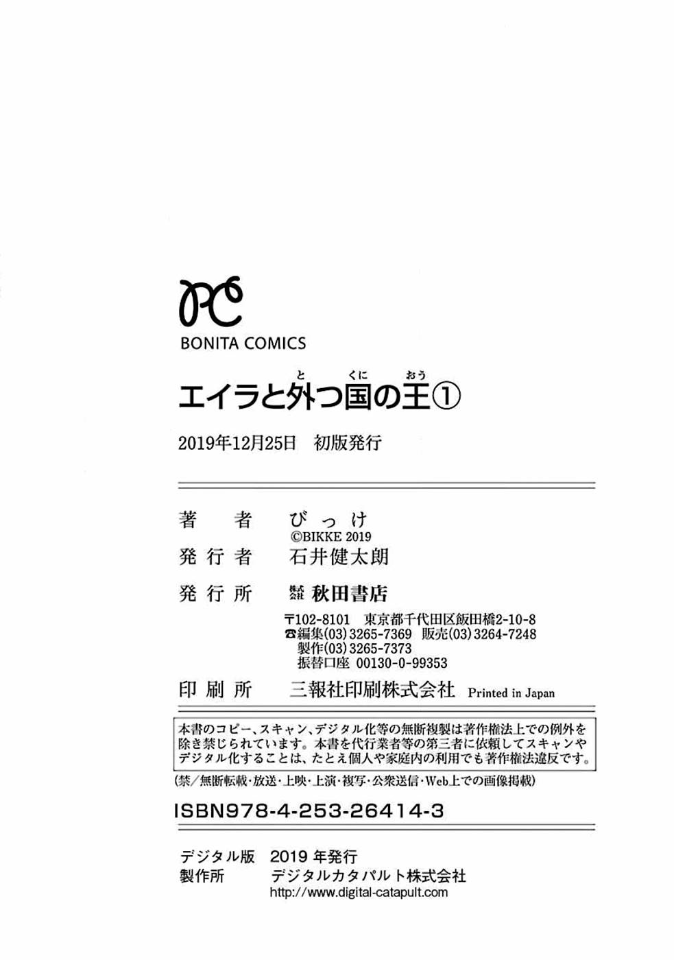 Eila to Totsukuni no Ou Vol. 1 Ch. 5 第38页