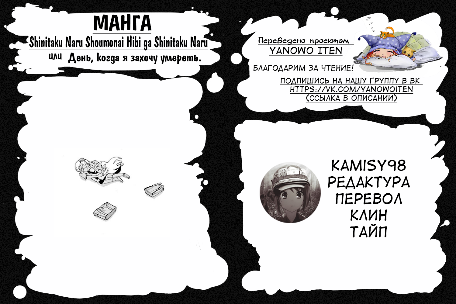 Shinitaku naru Shoumonai Hibi ga Shinitaku naru kurai Shoumonakute Shinu hodo Shinitakunai Hibi На мгновение. Даже на мгновение 第22页